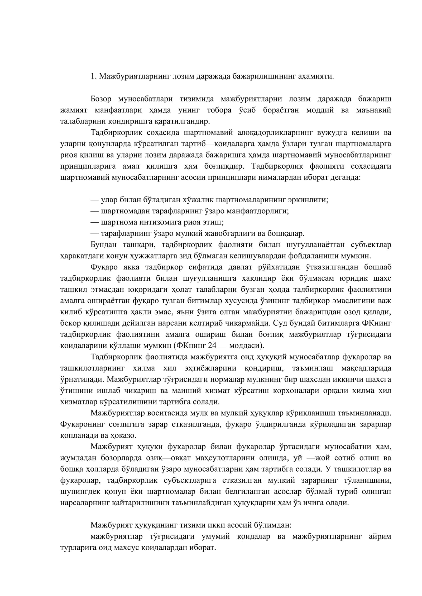 Тадбиркорлик соҳасида мажбуриятларнинг бажарилишини таъминлаш усуллари 2