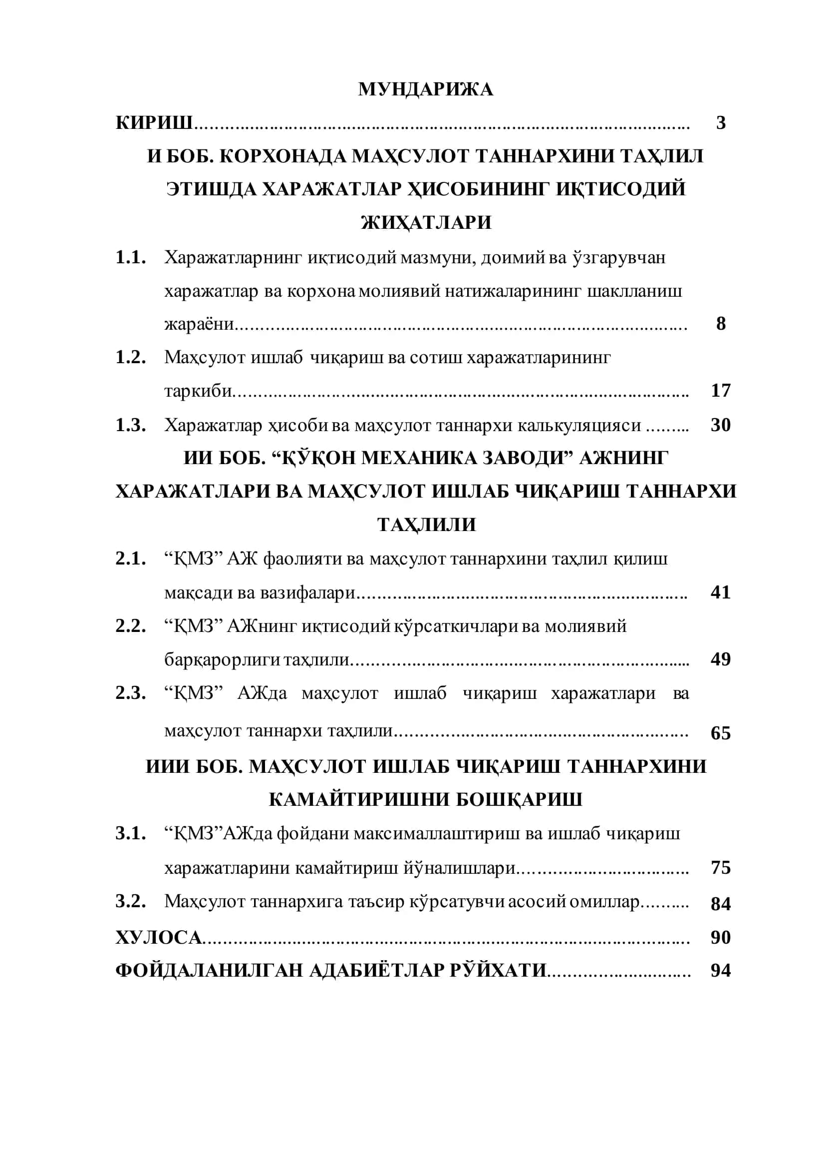 Коррхоналарда маҳсулот ишлаб чиқариш таннархини камайтириш йўллари 2
