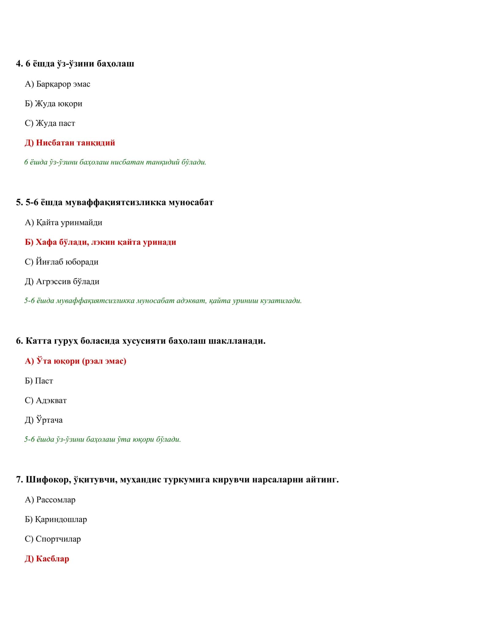 МТТ ПСИХОЛОГИ: АТТЭСТАТСИЙА ВА ТОИФА ТЭСТЛАРИ 2026 (3/20) 2