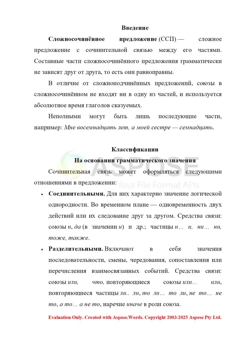 Сложносочинённое предложение 2