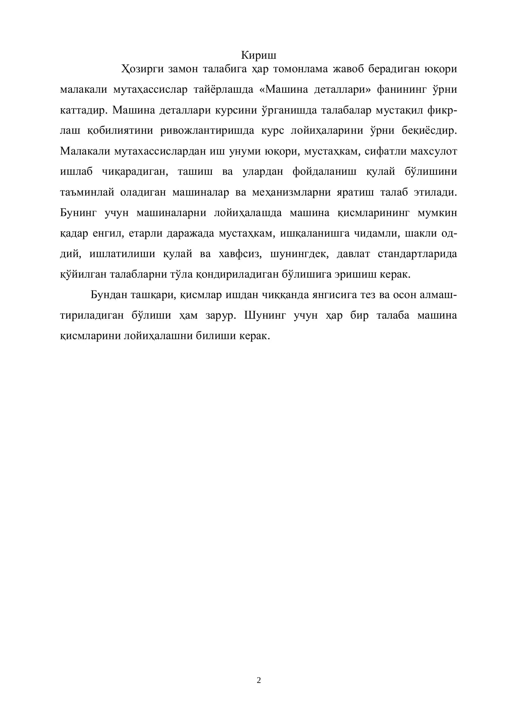 Машина деталлари курси 2