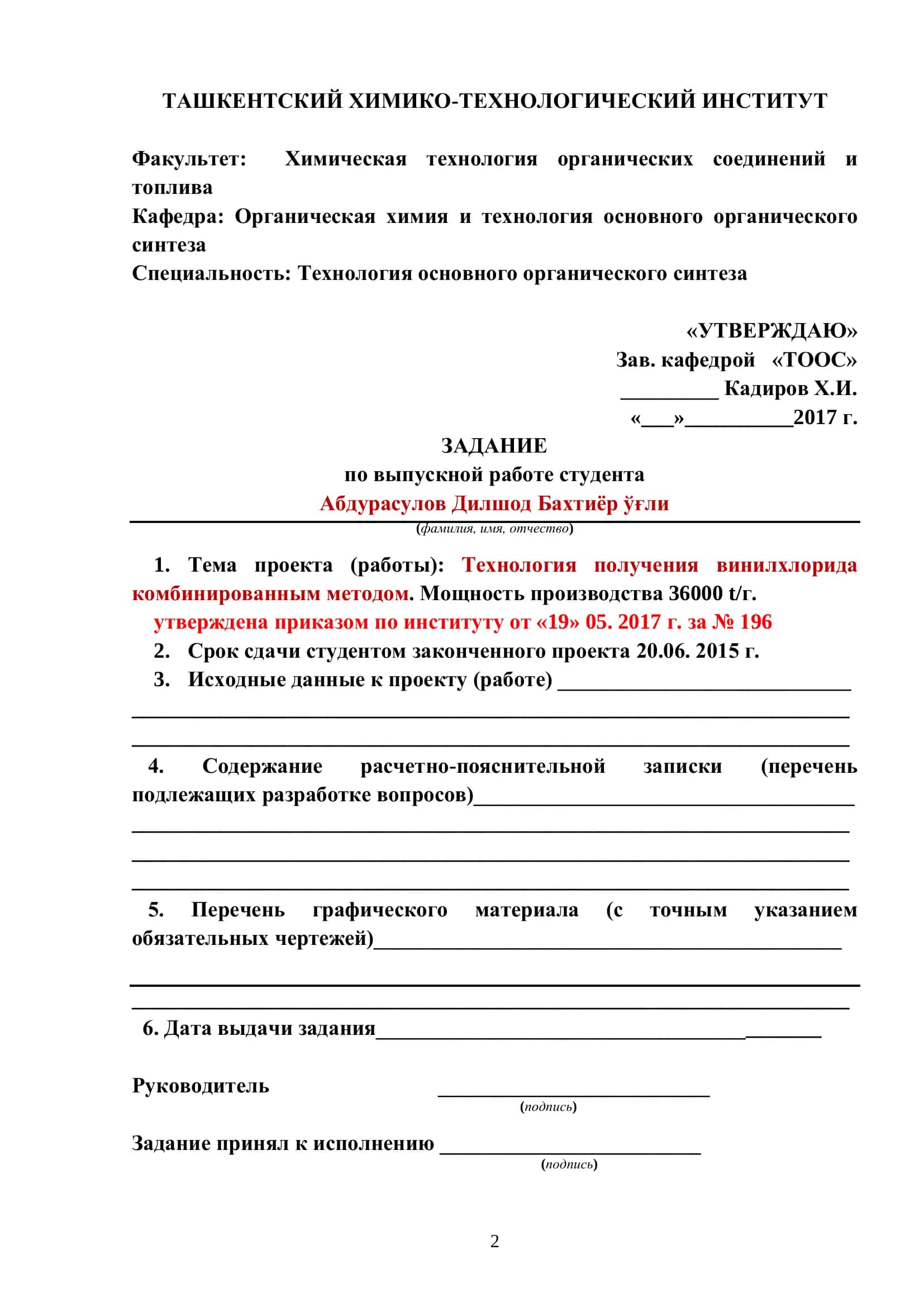 Технология получения винилхлорида комбинированным методом 2