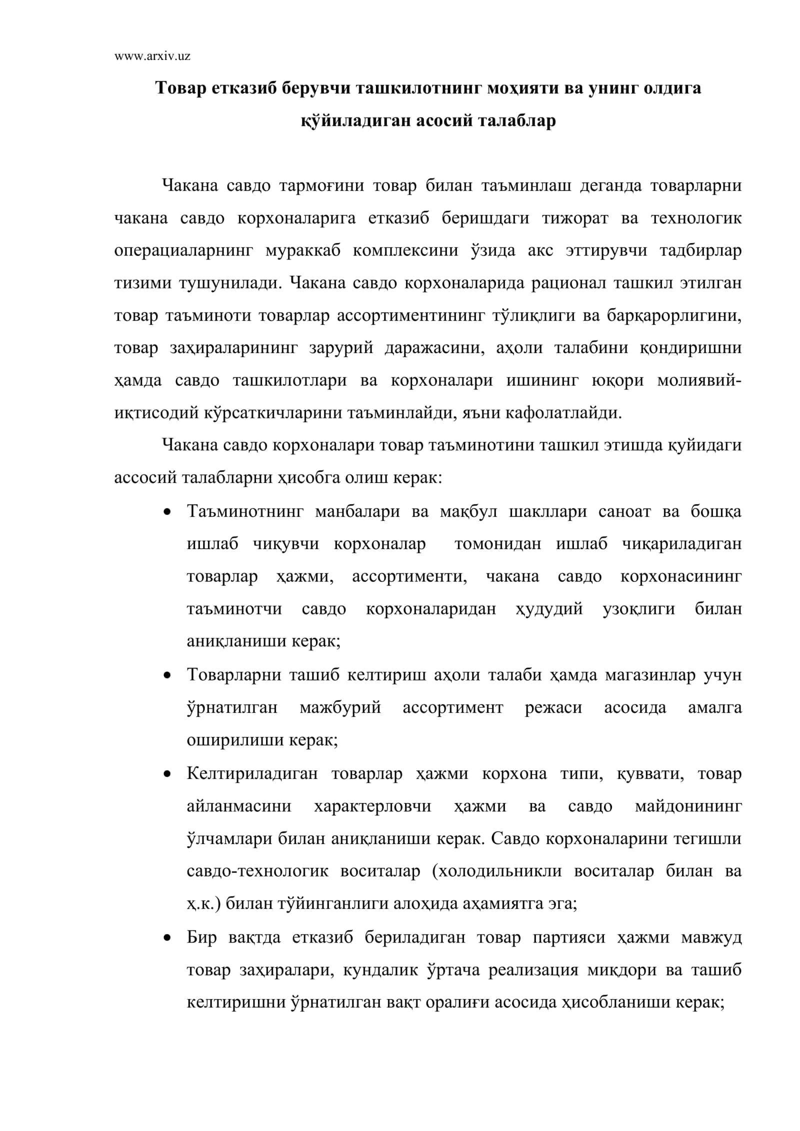 Товар етказиб берувчи ташкилотнинг моҳияти ва унинг олдига қўйиладиган асосий талаблар 2