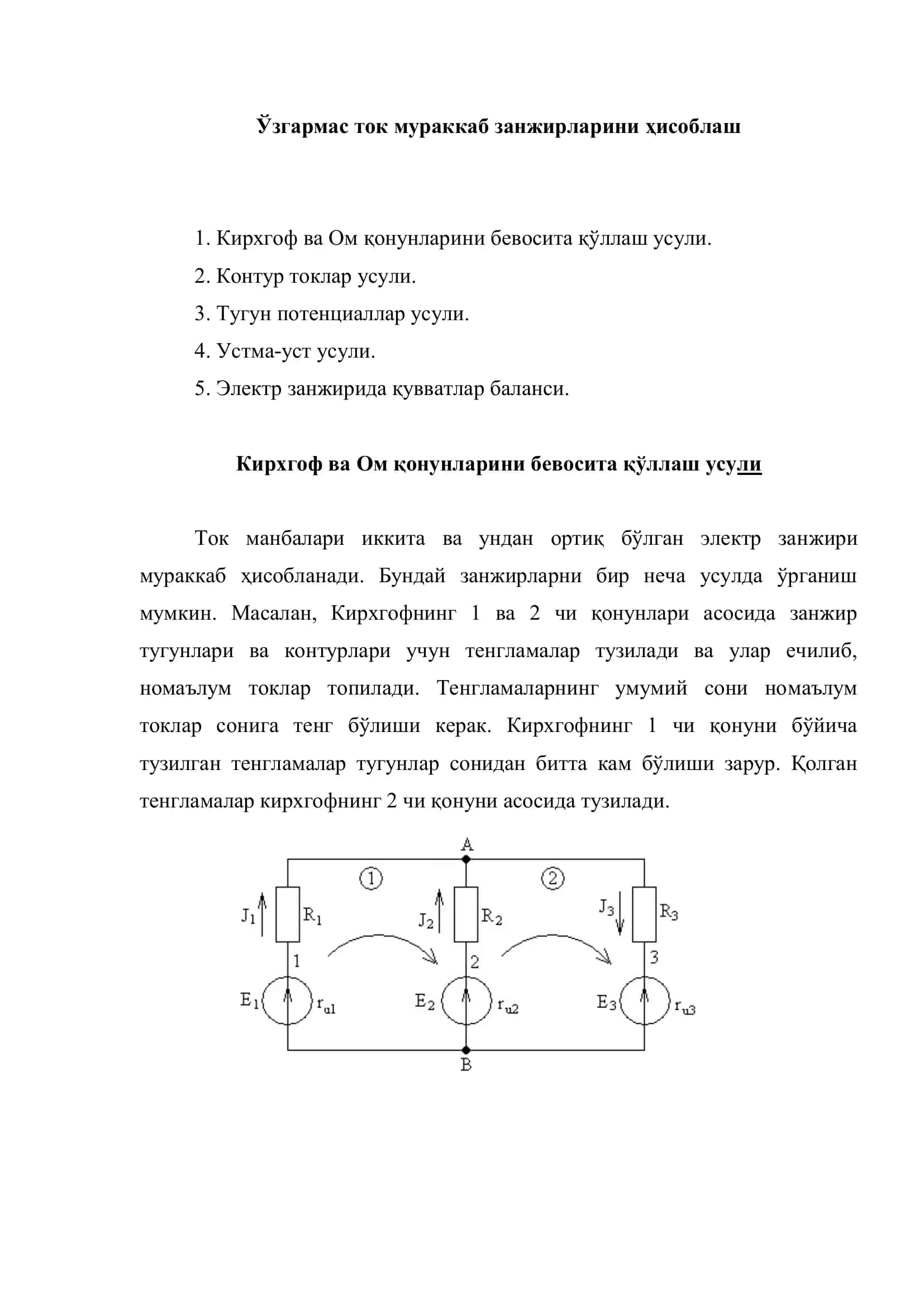 Электротехника 2