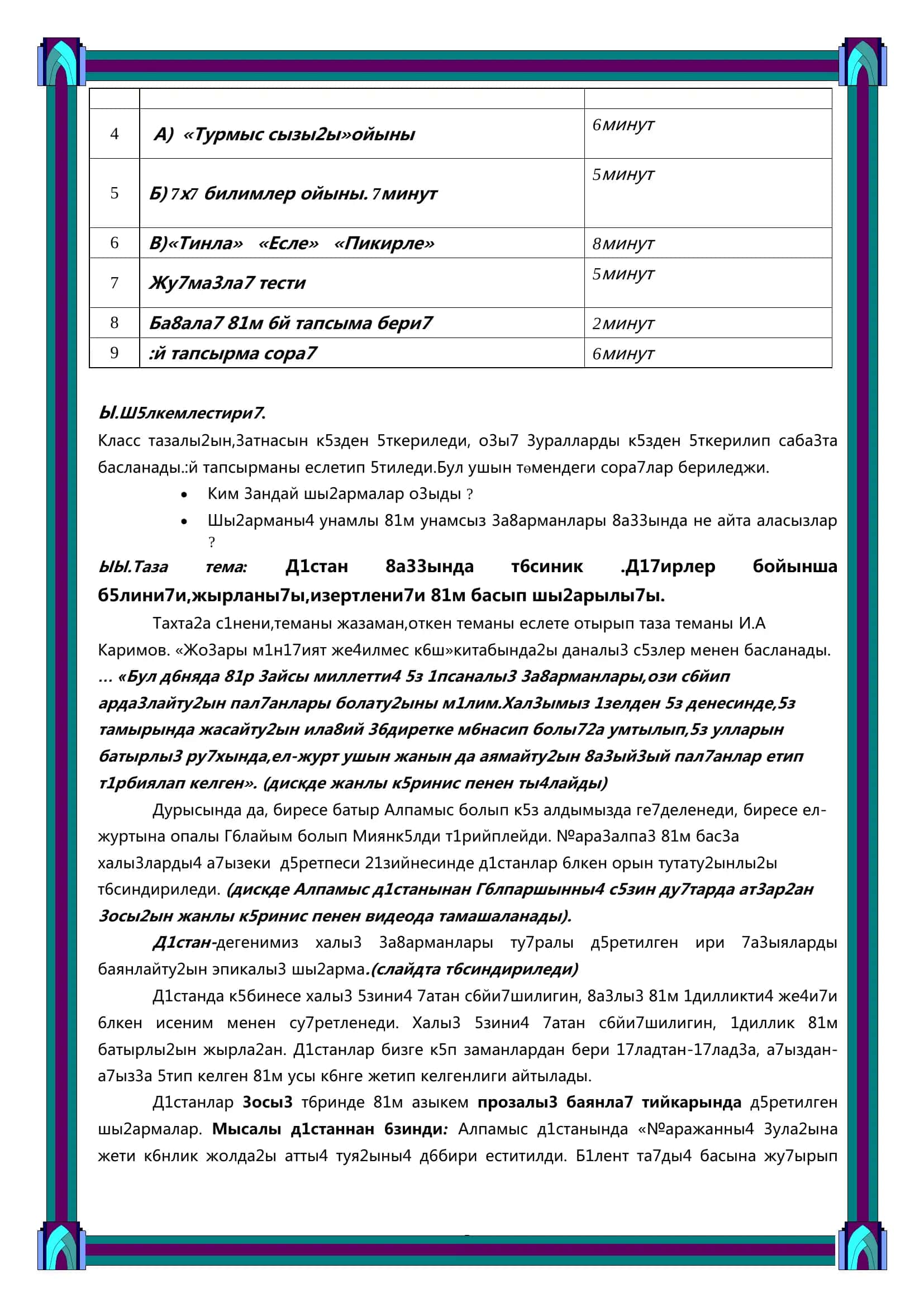 Дебият пини 2