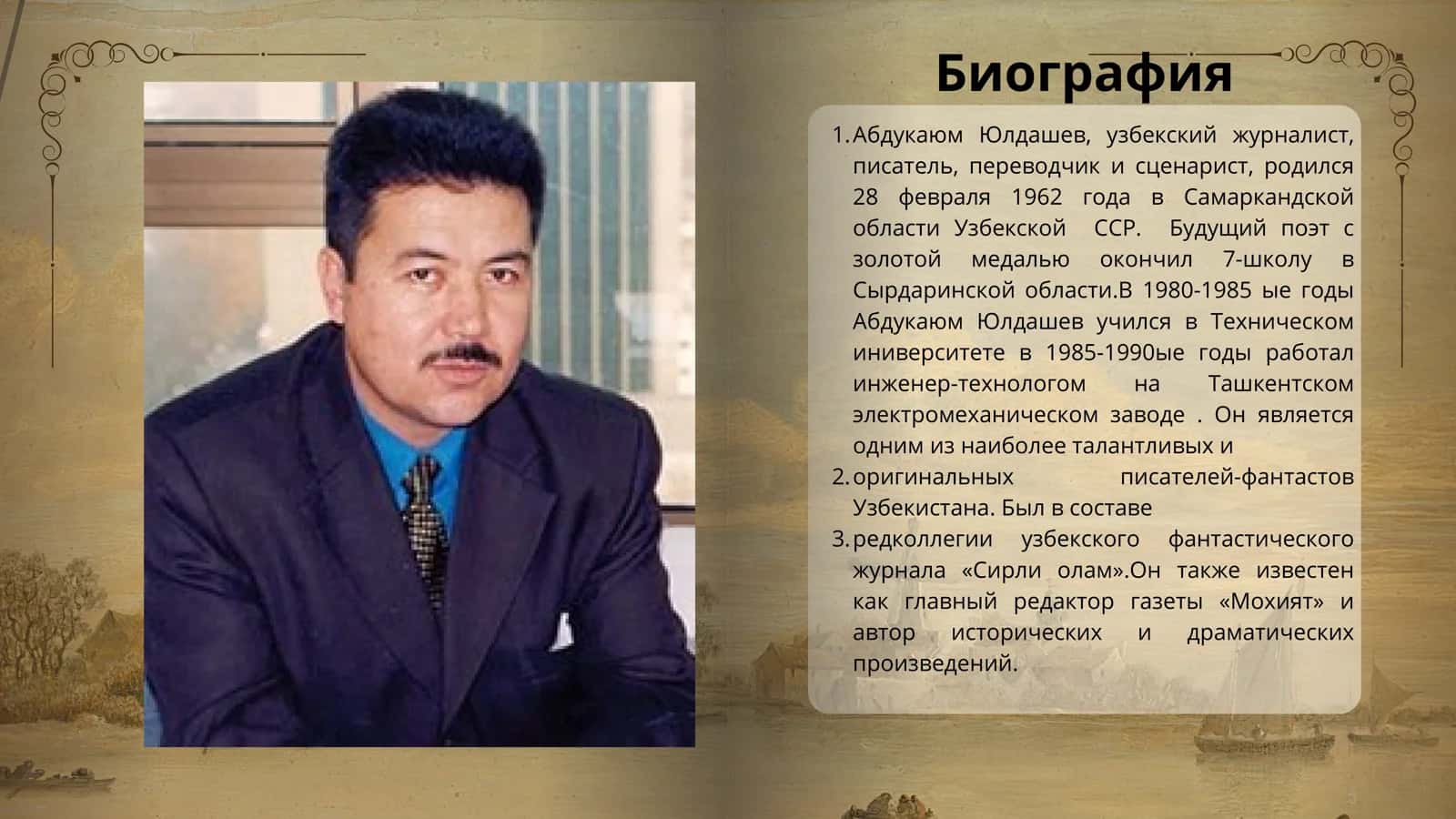 жизнь и творчество Абдукаюма Юлдашева. Анализ произведения Пуанкаре 2