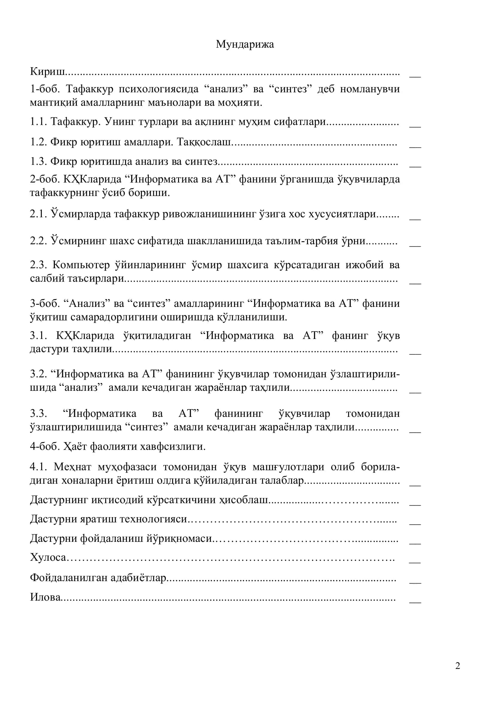 КҲКларида «Информатика» фанини ўқитиш самарадорлигини ошириш 2