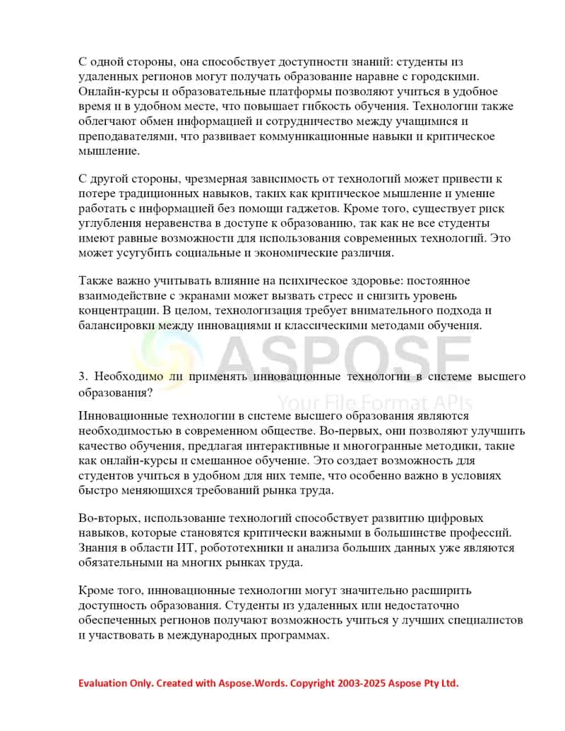 Письменные ответы на вопросы по педагогике: методы обучения и технологизация 2