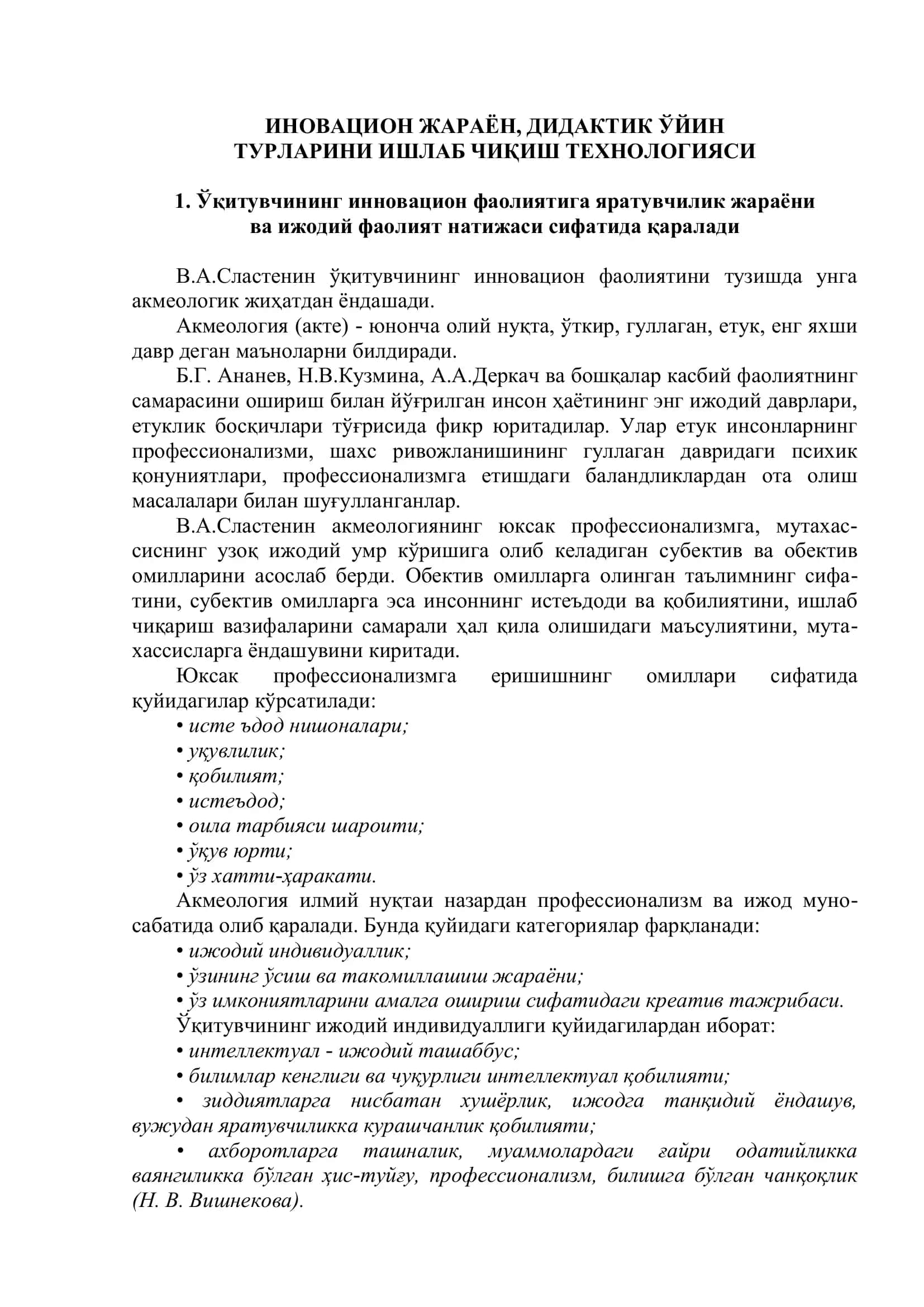 "Инновацион жараён, дидактик ўйин турларини ишлаб чиқиш технологияси" 2