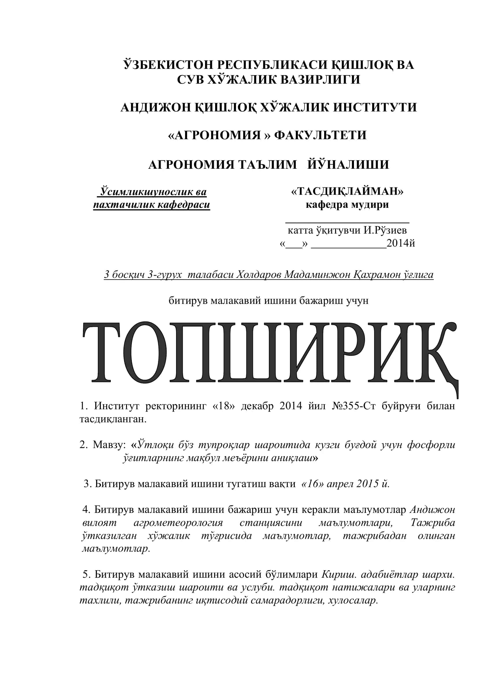 Ўтлоқи бўз тупроқлар шароитида кузги буғдой учун фосфорли ўғитларнинг мақбул меъёрини аниқлаш 2