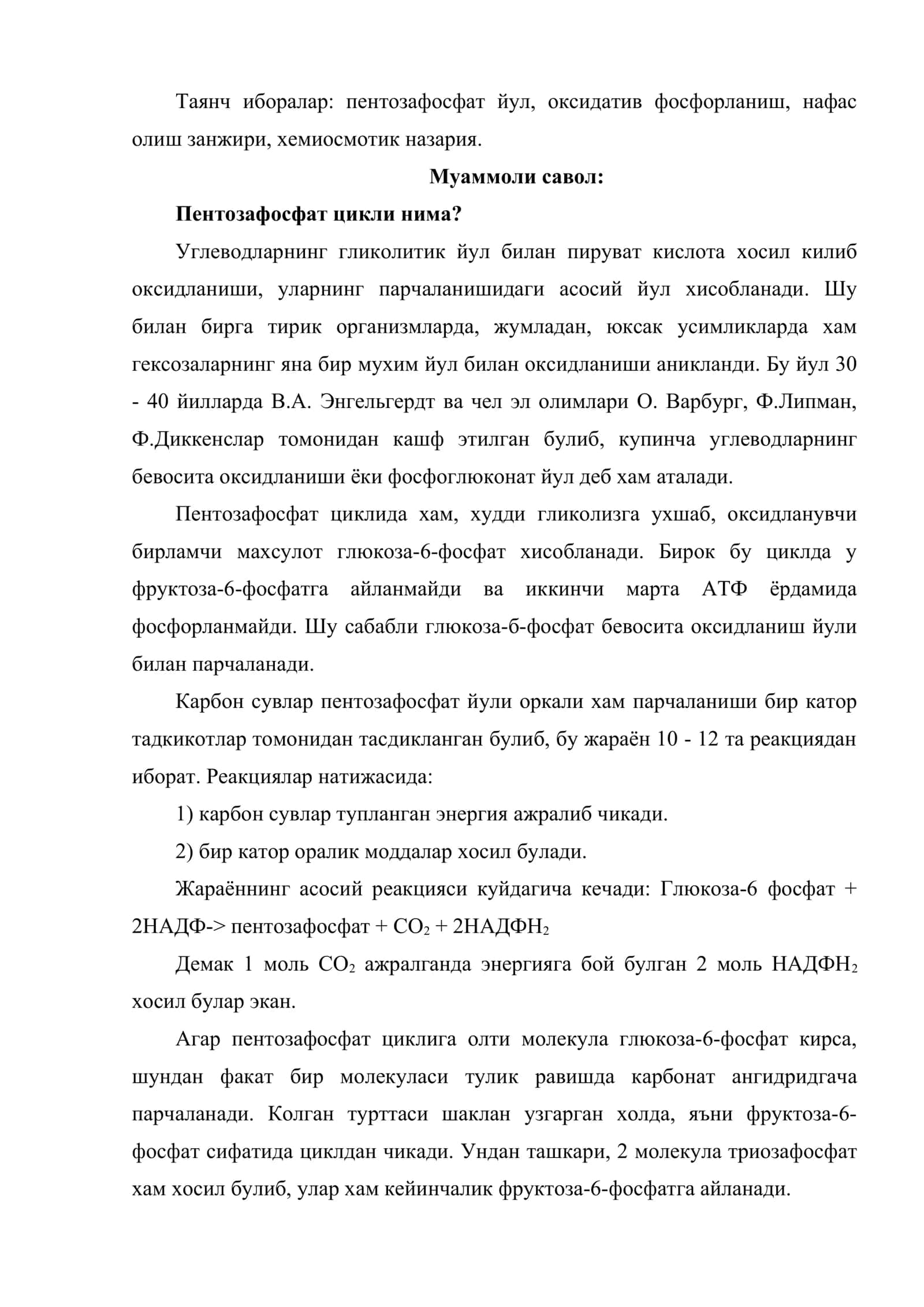 Нафас олиш механизмлари 2
