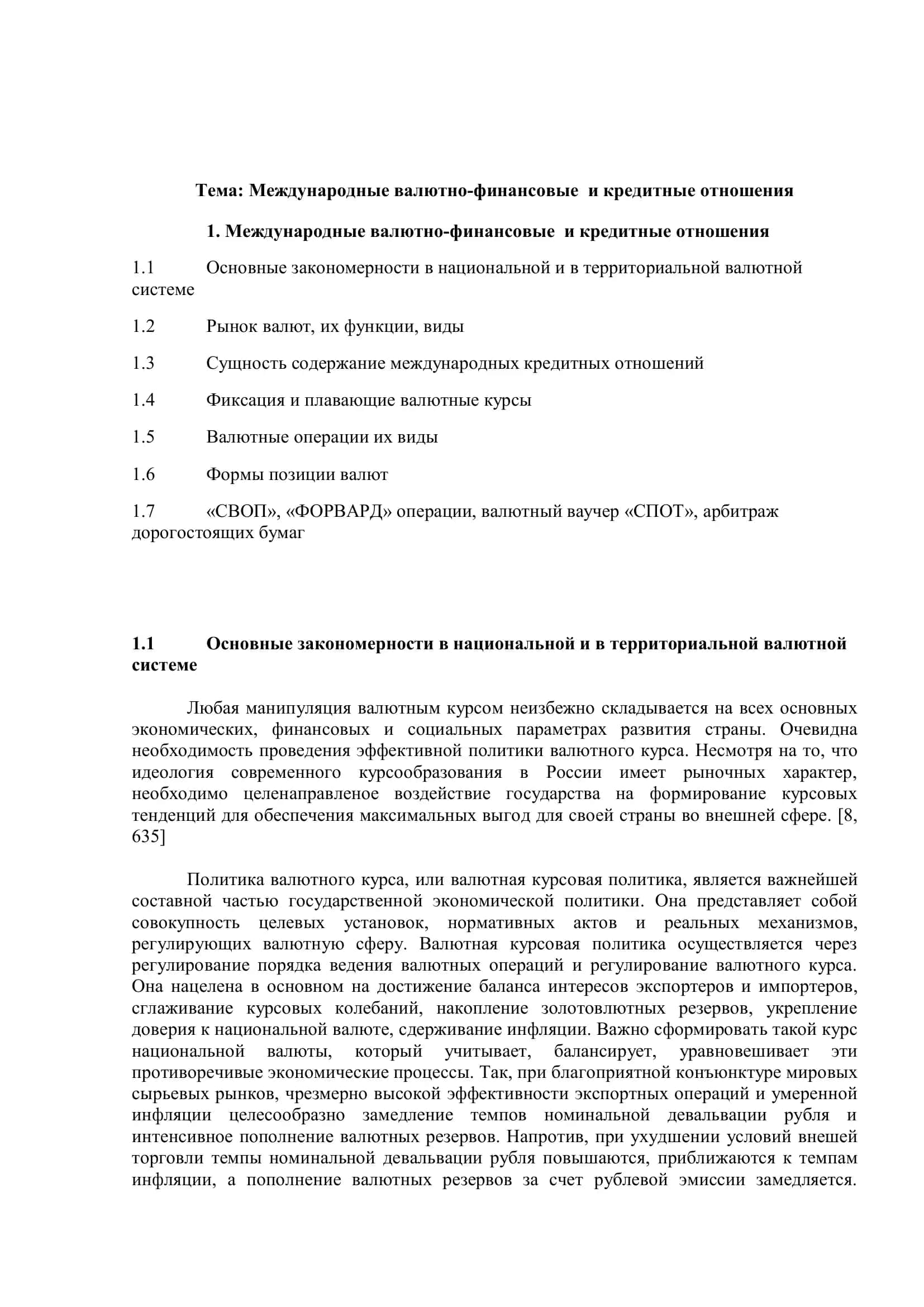 Международные валютно-финансовые и кредитные отношения 2