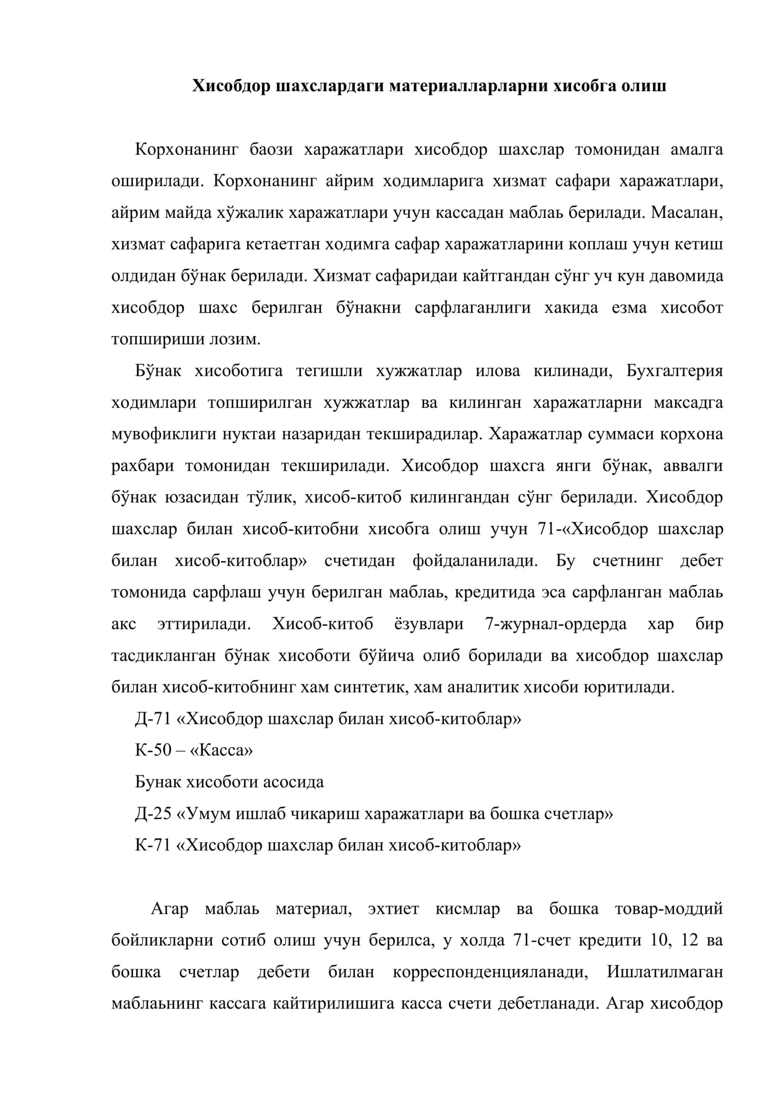 Хисобдор шахслардаги материалларларни хисобга олиш 2