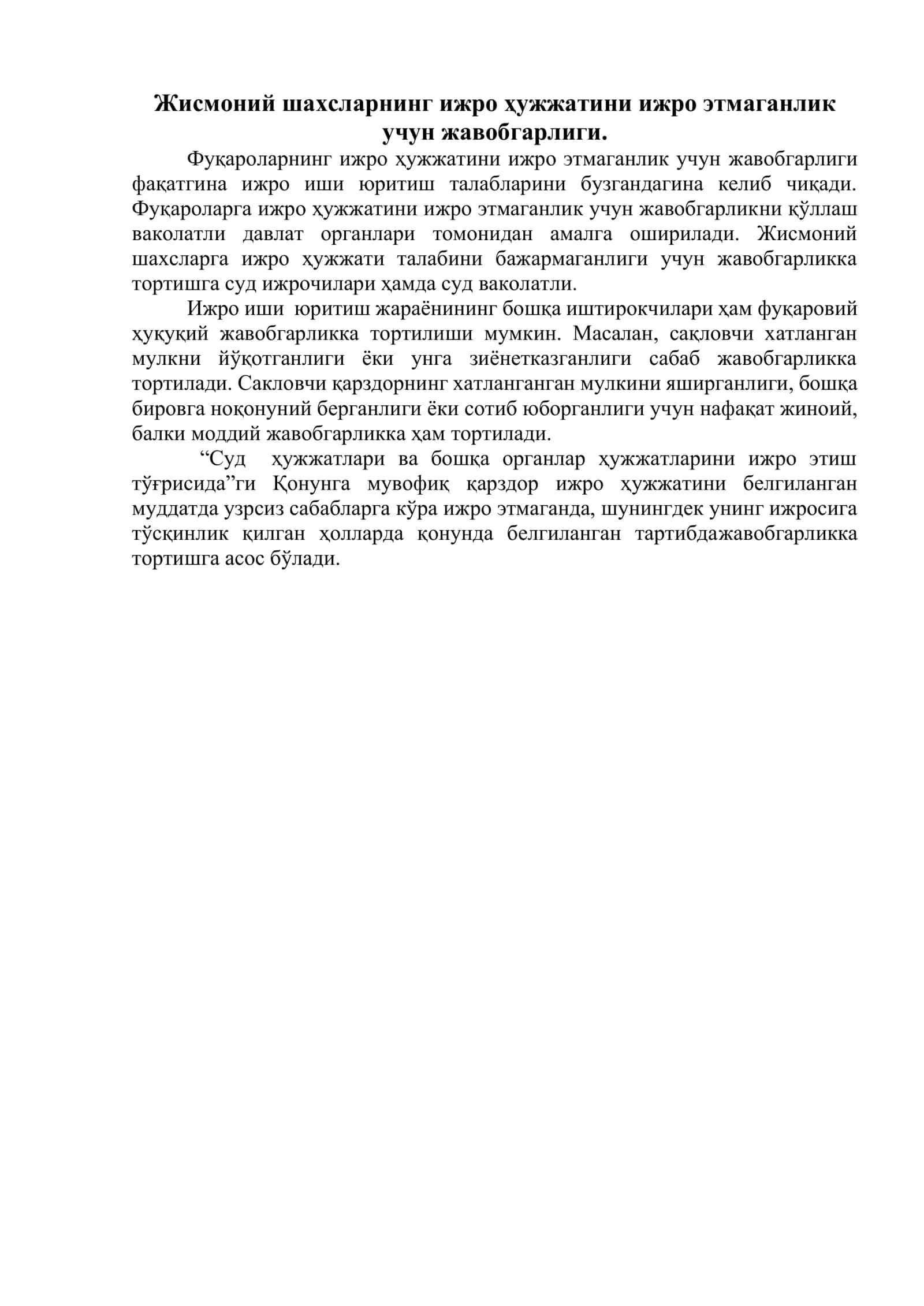 Ижро ҳужжатини ижро этмаганлик учун жавобгарлик 2
