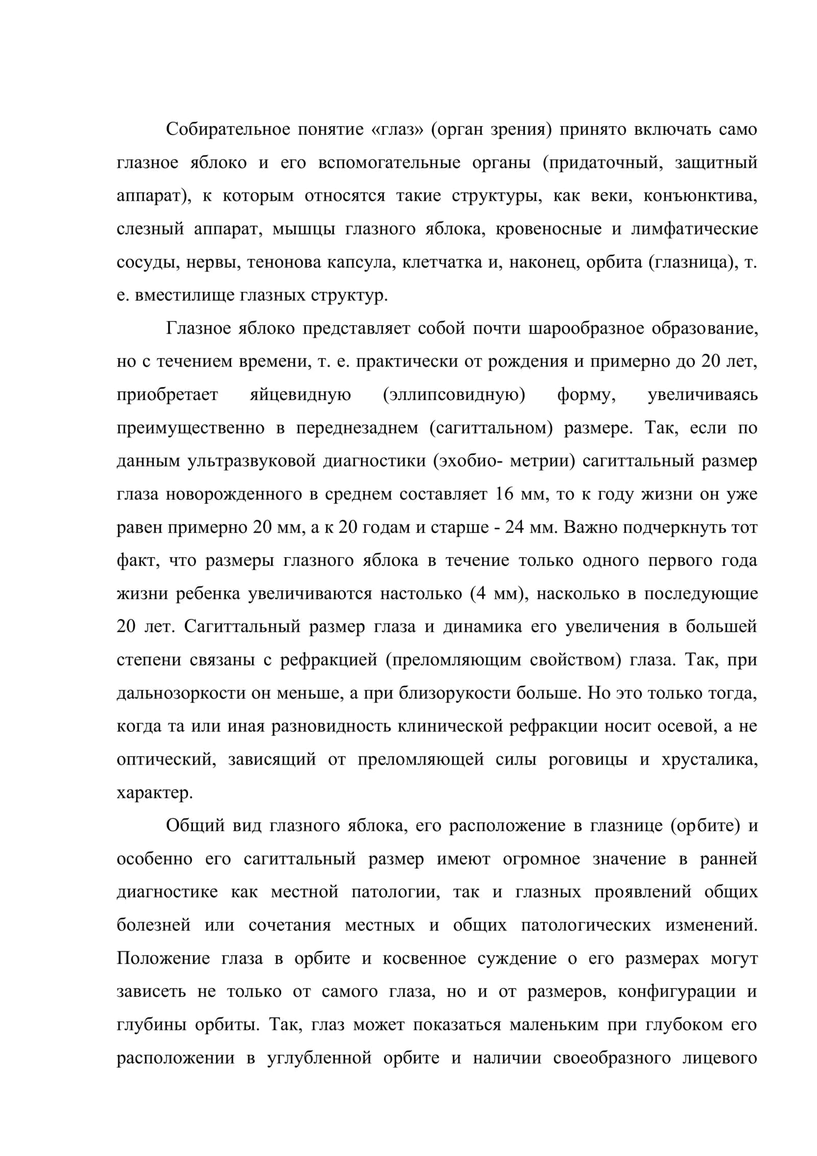 Анатомо-физиологические особенности зрительного анализатора 2