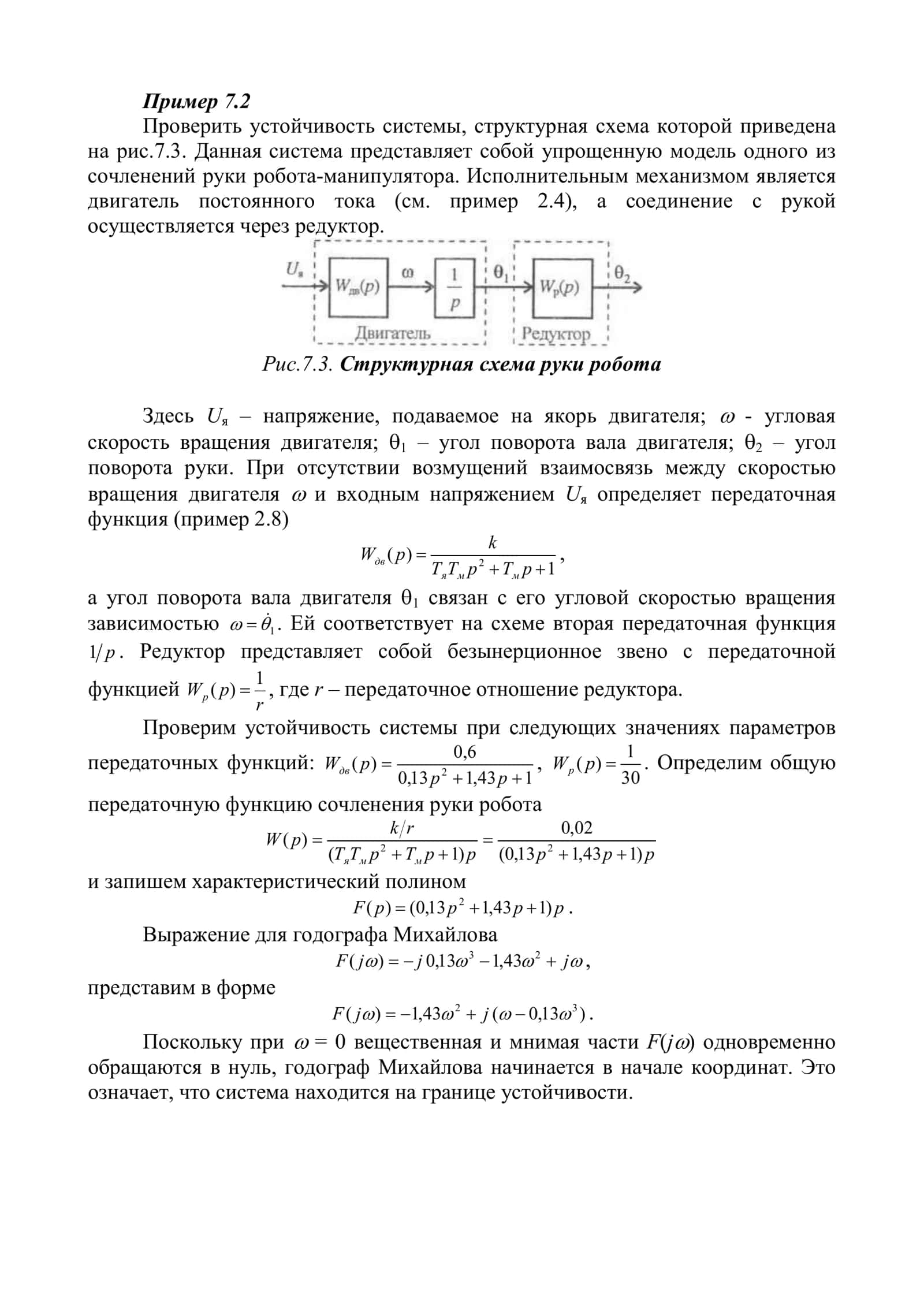 Исследование систем по критерию устойчивости Михайлова 2