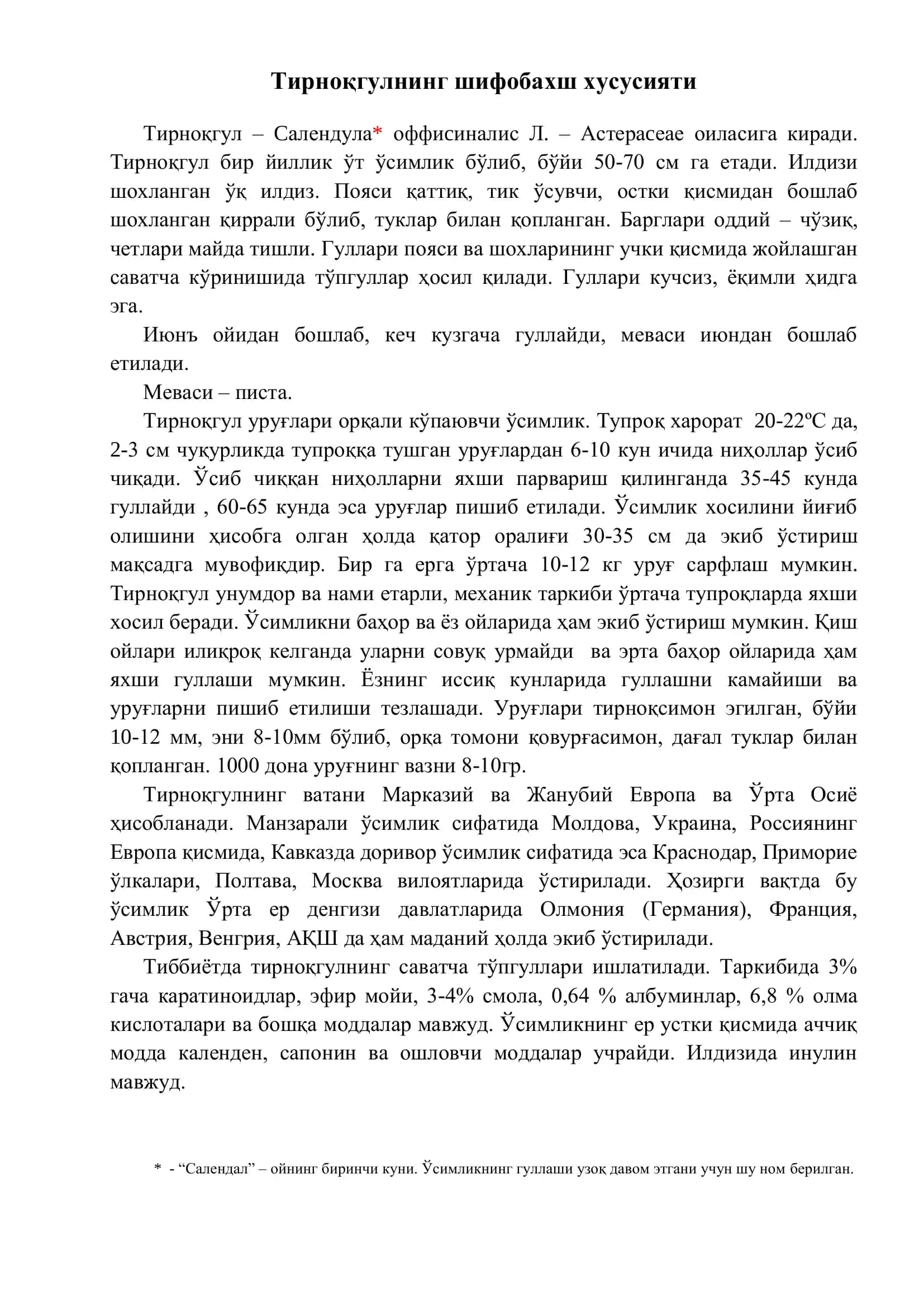 Тирноқгулнинг шифобахш хусусияти 2