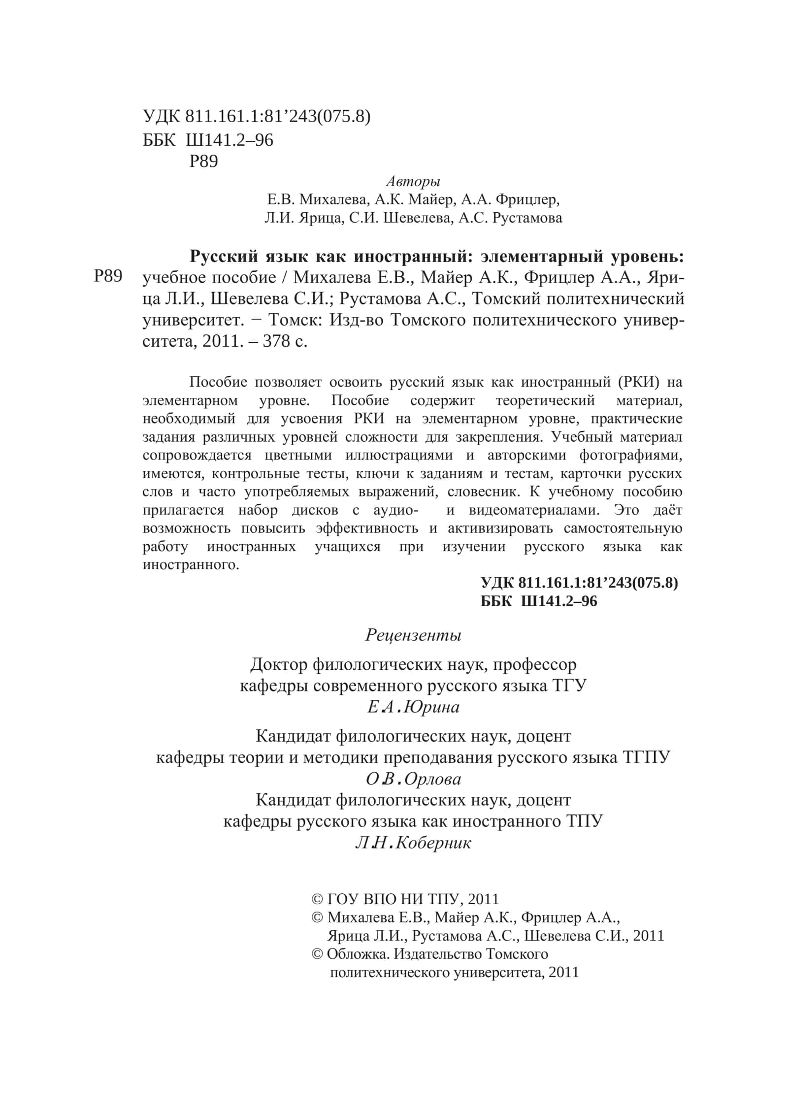 Русский язык для иностранцы 2