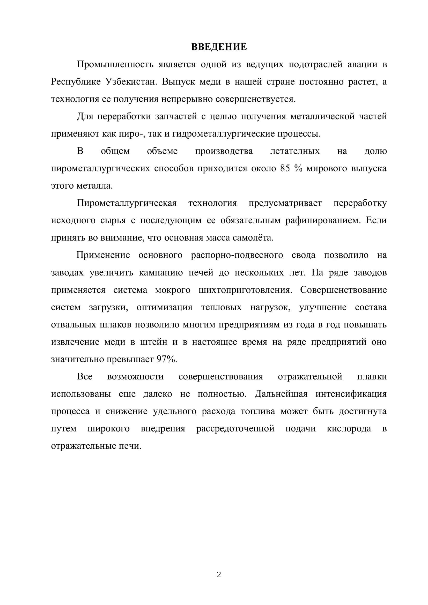 РАСЧЕТ АЭРОДИНАМИЧЕСКИХ ХАРАКТЕРИСТИК ДОЗВУКОВЫХ САМОЛЕТОВ 2