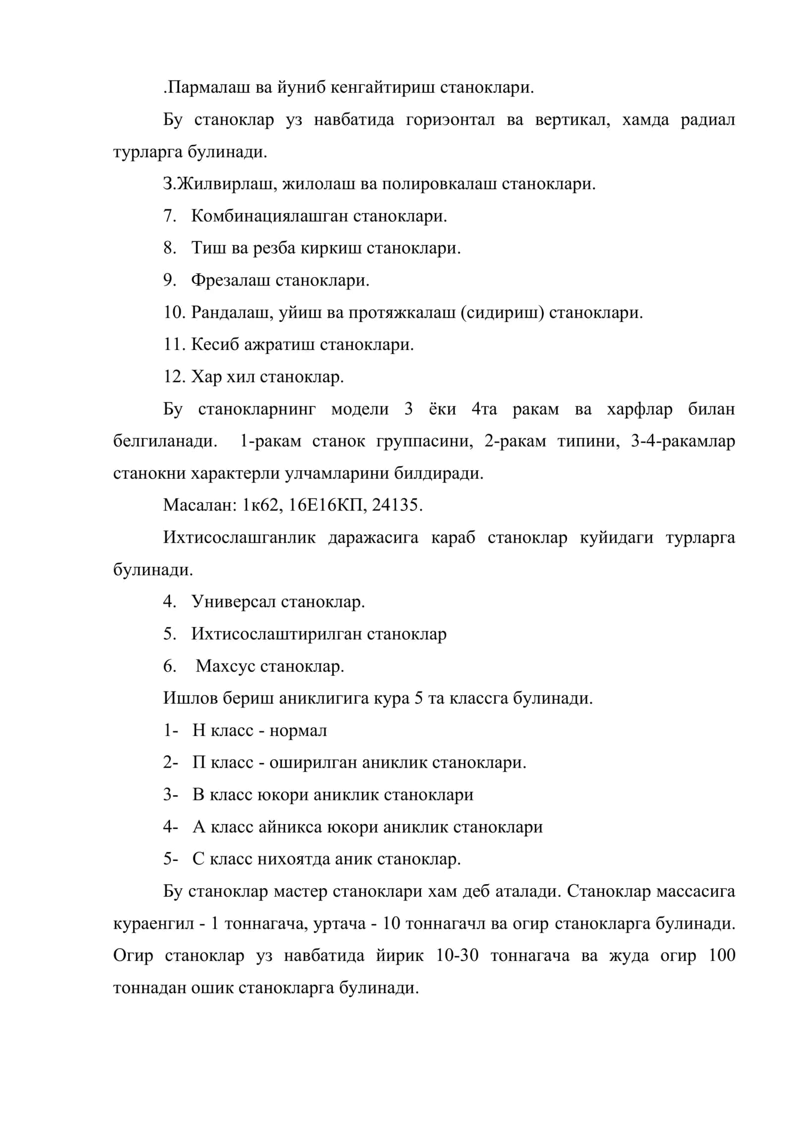 Материалларга механик ишлов бериш станокларининг таснифи 2