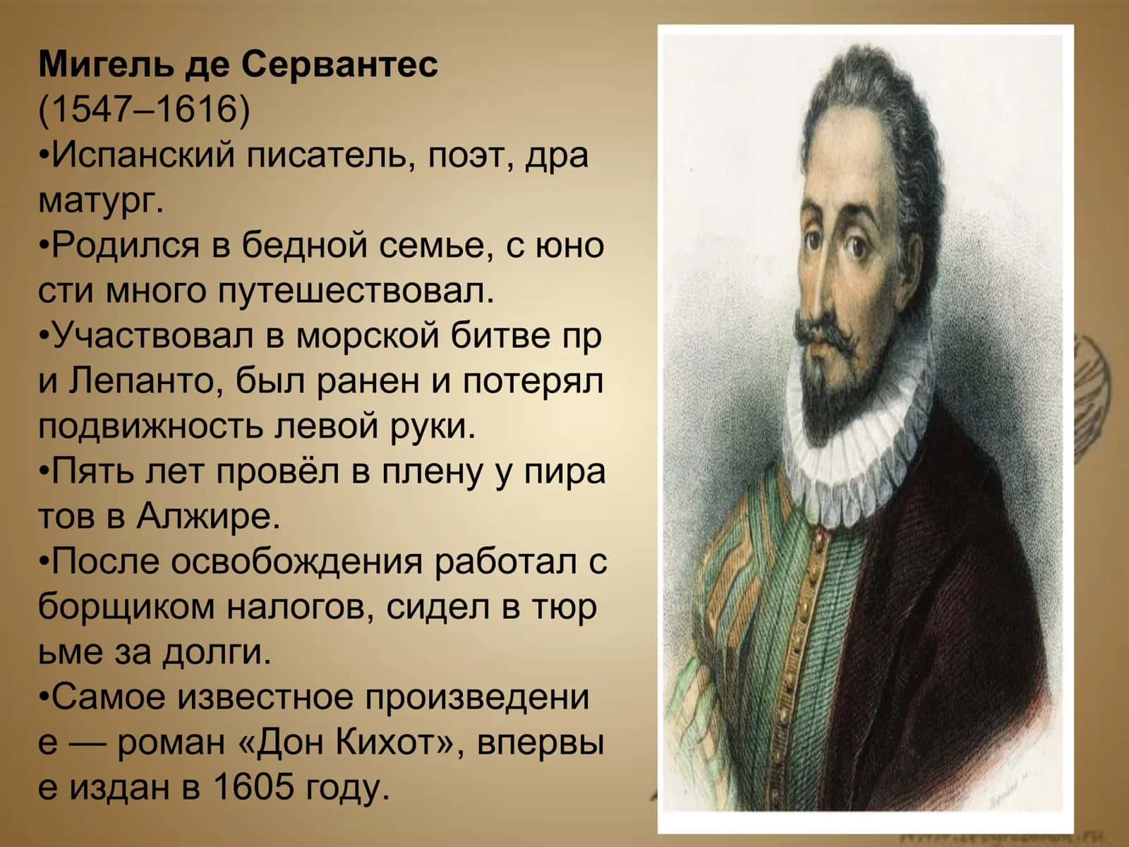 Мигель де Сервантес “Дон Кихот” 2
