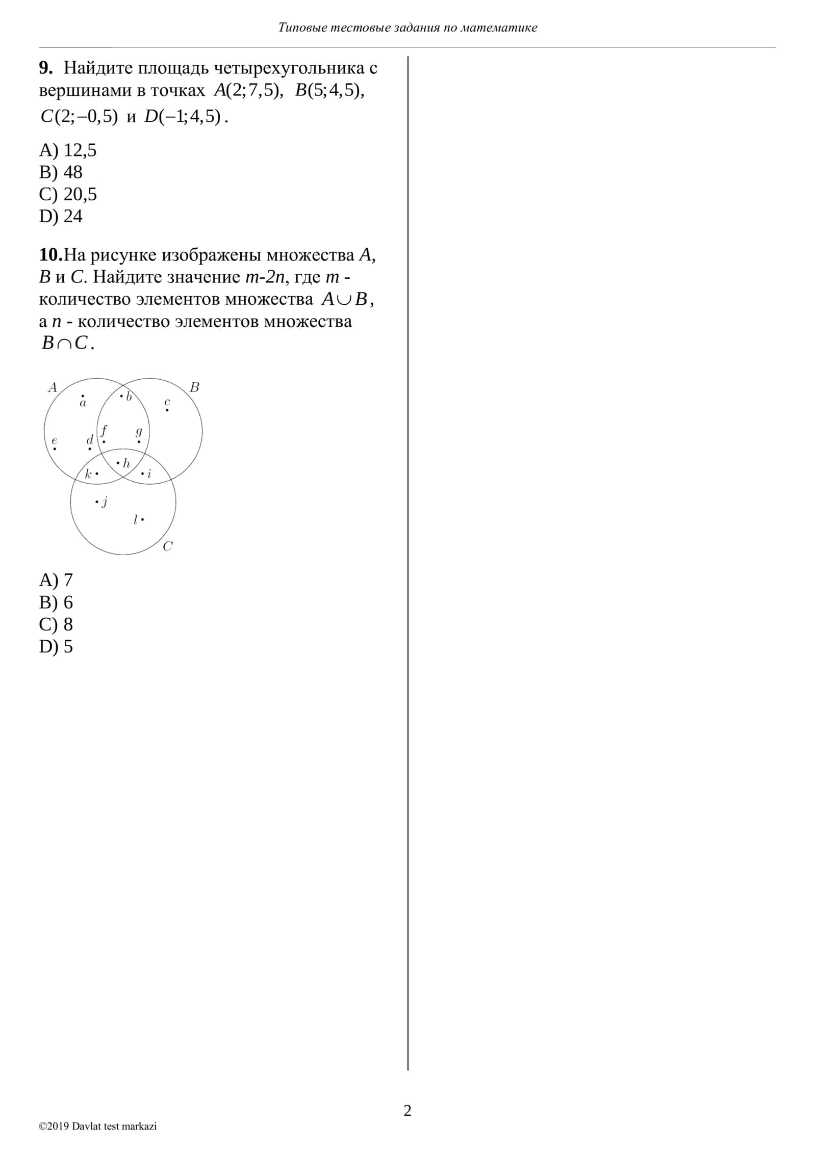 Типовые тестовые задания по математике 2