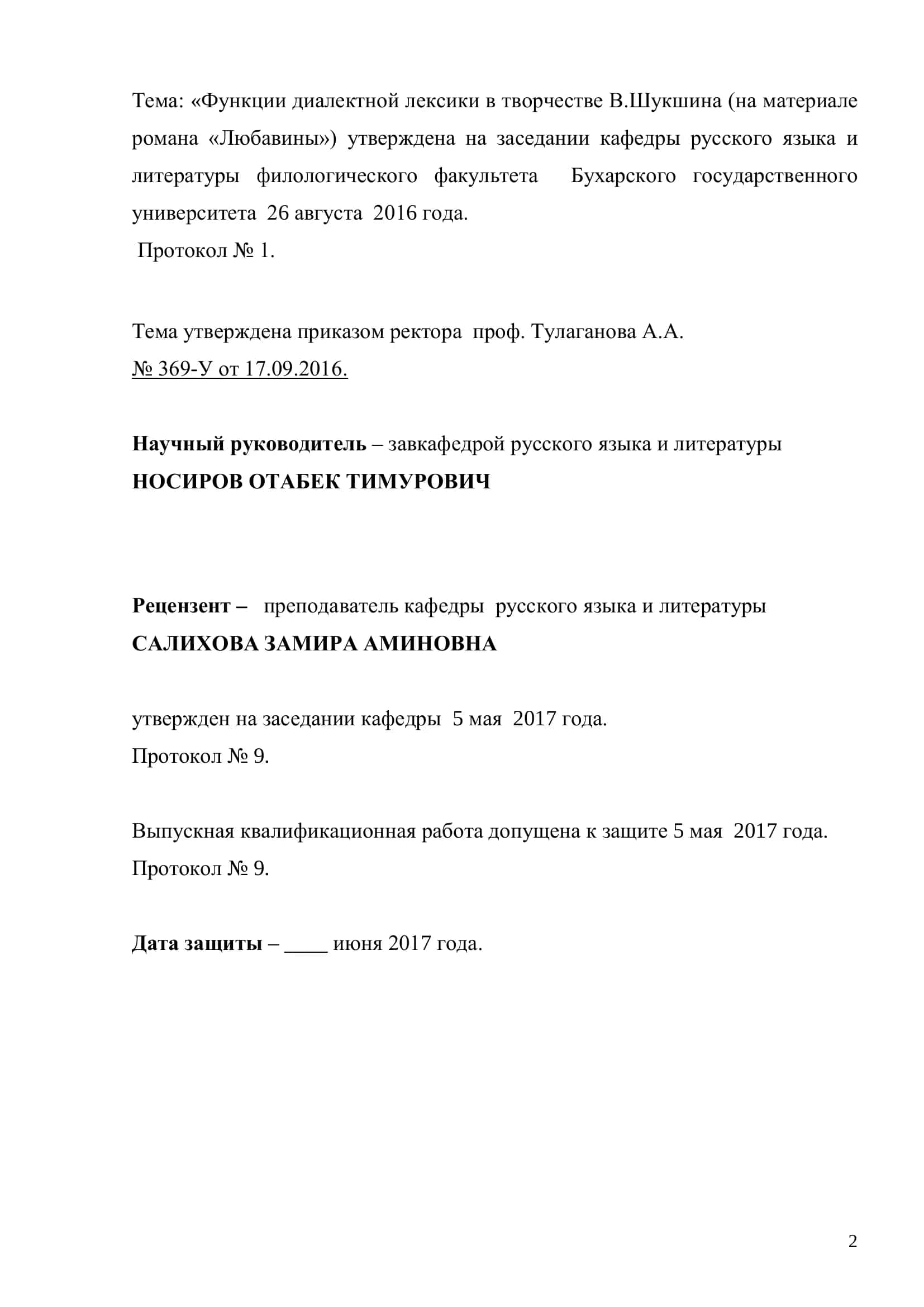 Функции диалектной лексики в творчестве В.Шукшина 2
