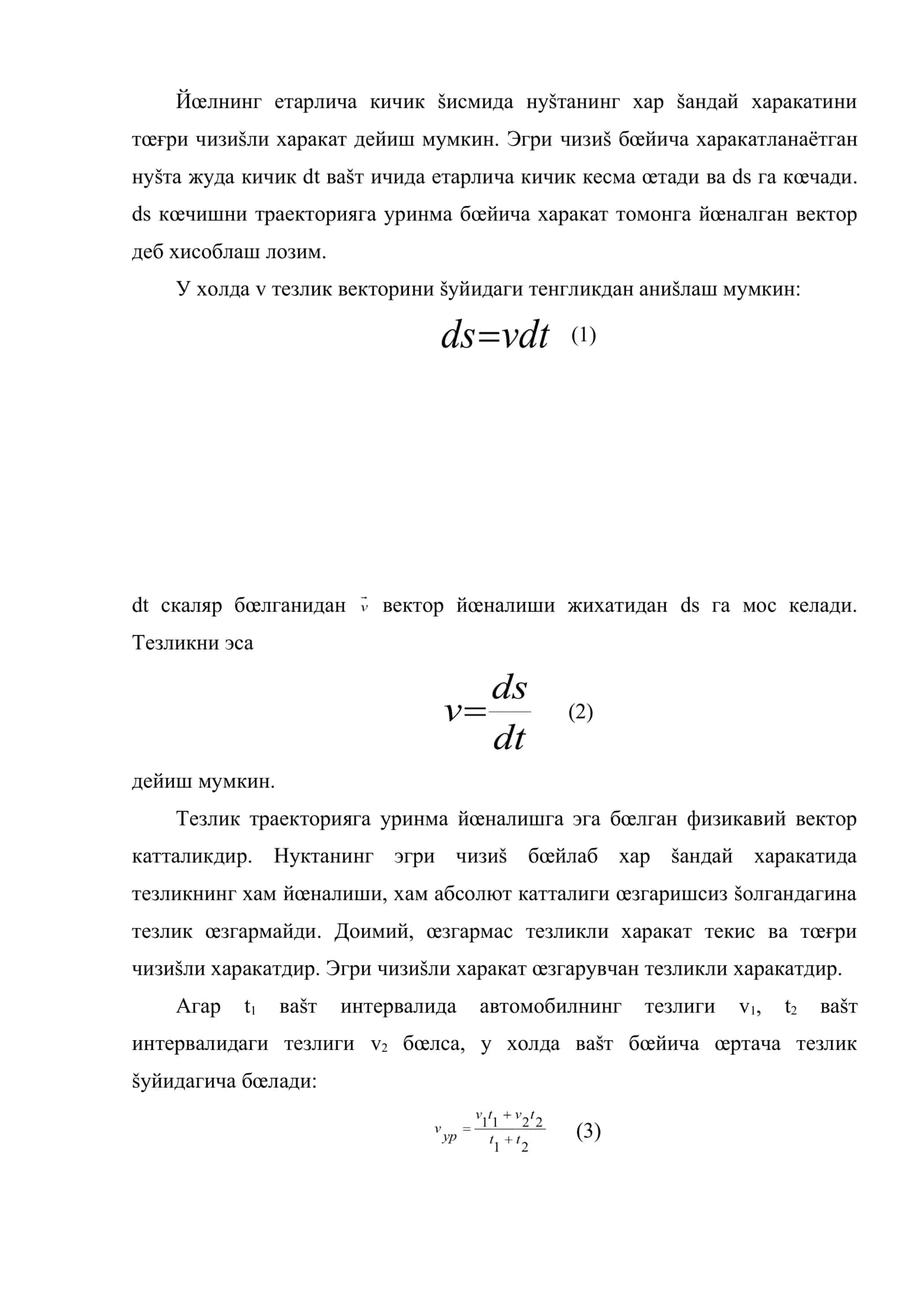Бошланғич тезликсиз ва бошланғич тезликли харакат Нотекис илгариланма харкат тезланиши 2