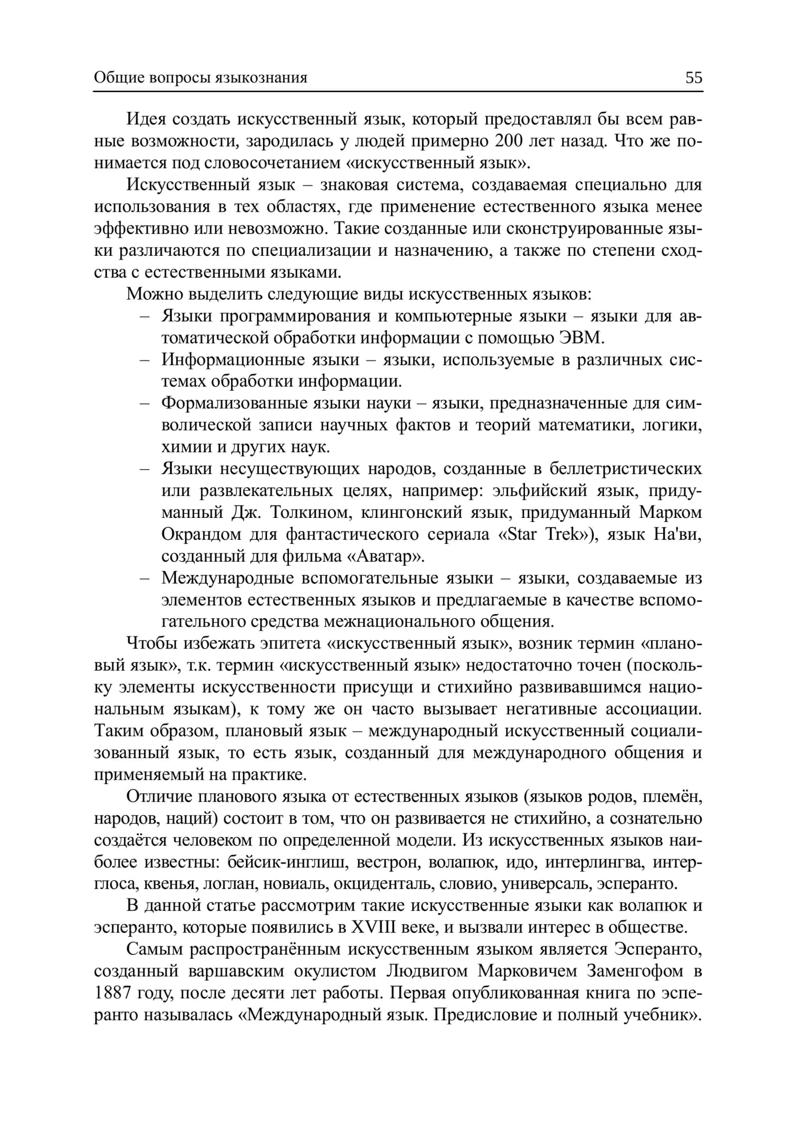 ИСКУССТВЕННЫЙ ЯЗЫК КАК СРЕДСТВО 2