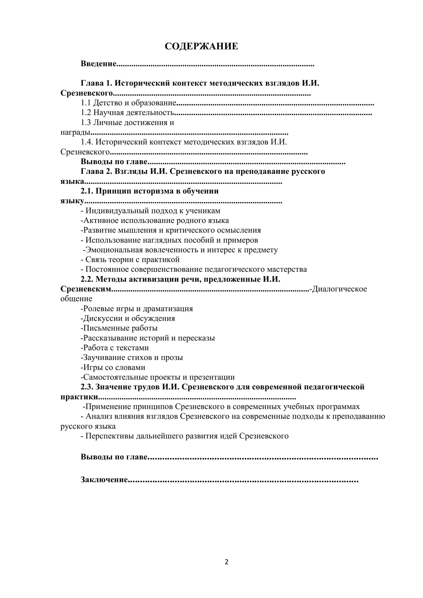 Методические взгляды И.И.Срезневского 2