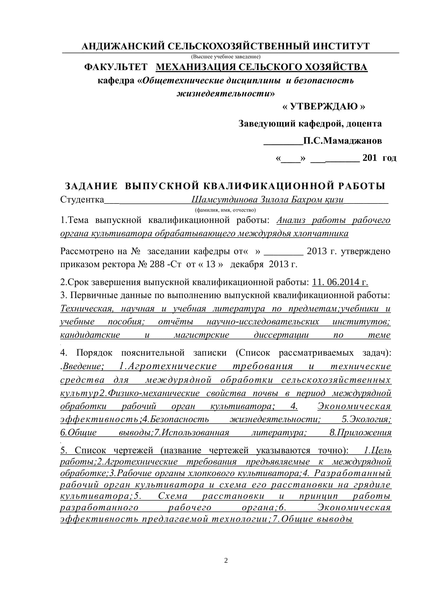 Анализ работы рабочего органа культиватора обрабатывающего междурядья хлопчатника 2