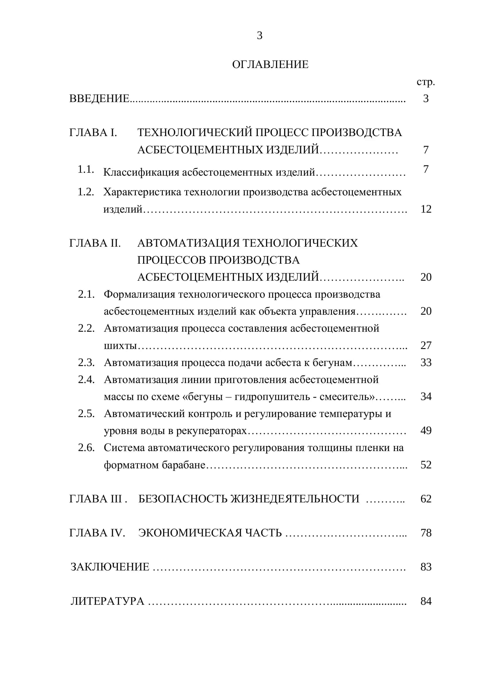 Автоматизация производства асбестоцементных изделий 2