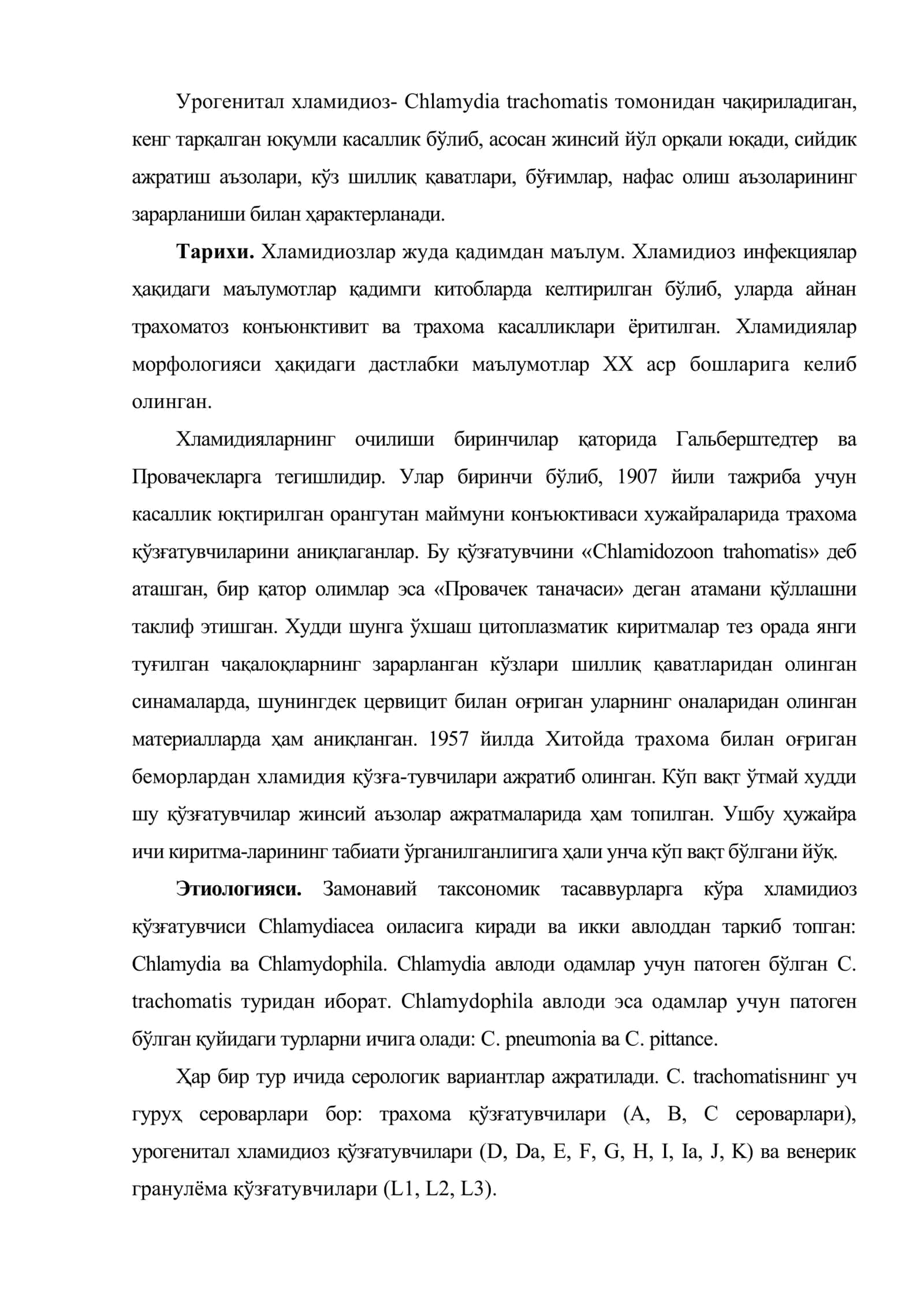 Урогенитал хламидиоз 2