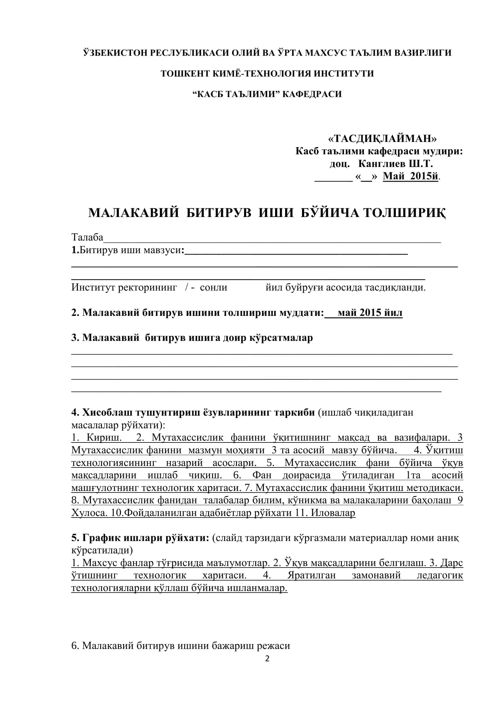 Мавзу: “Аналитик кимѐ” фанини ўқитишда илғор педагогик технологиялардан фойдаланиш 2