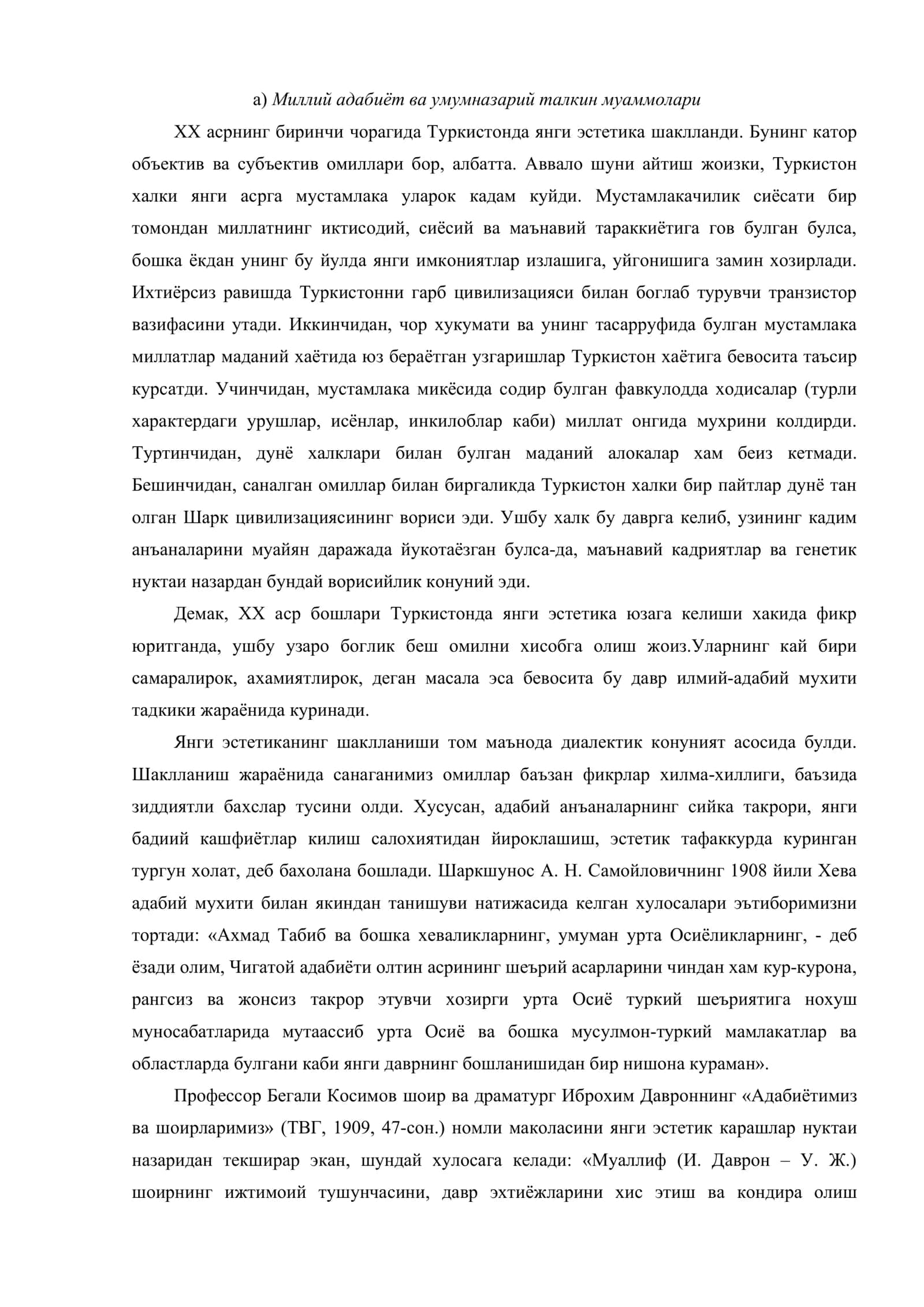 Янги эстетиканинг шаклланиши (ХХ аср узбек адабиётшунослиги) 2