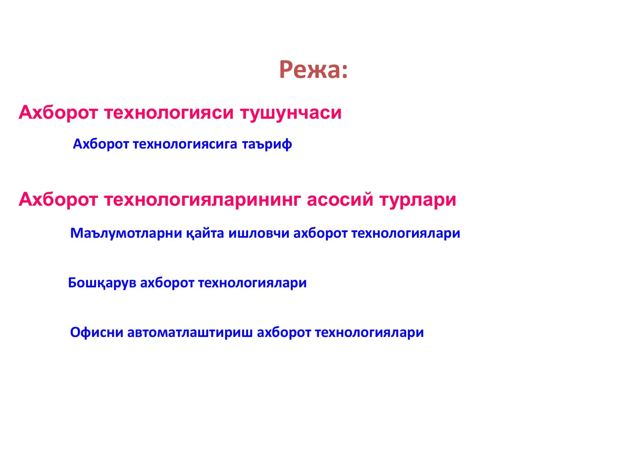 Ахборот технологиялари 2