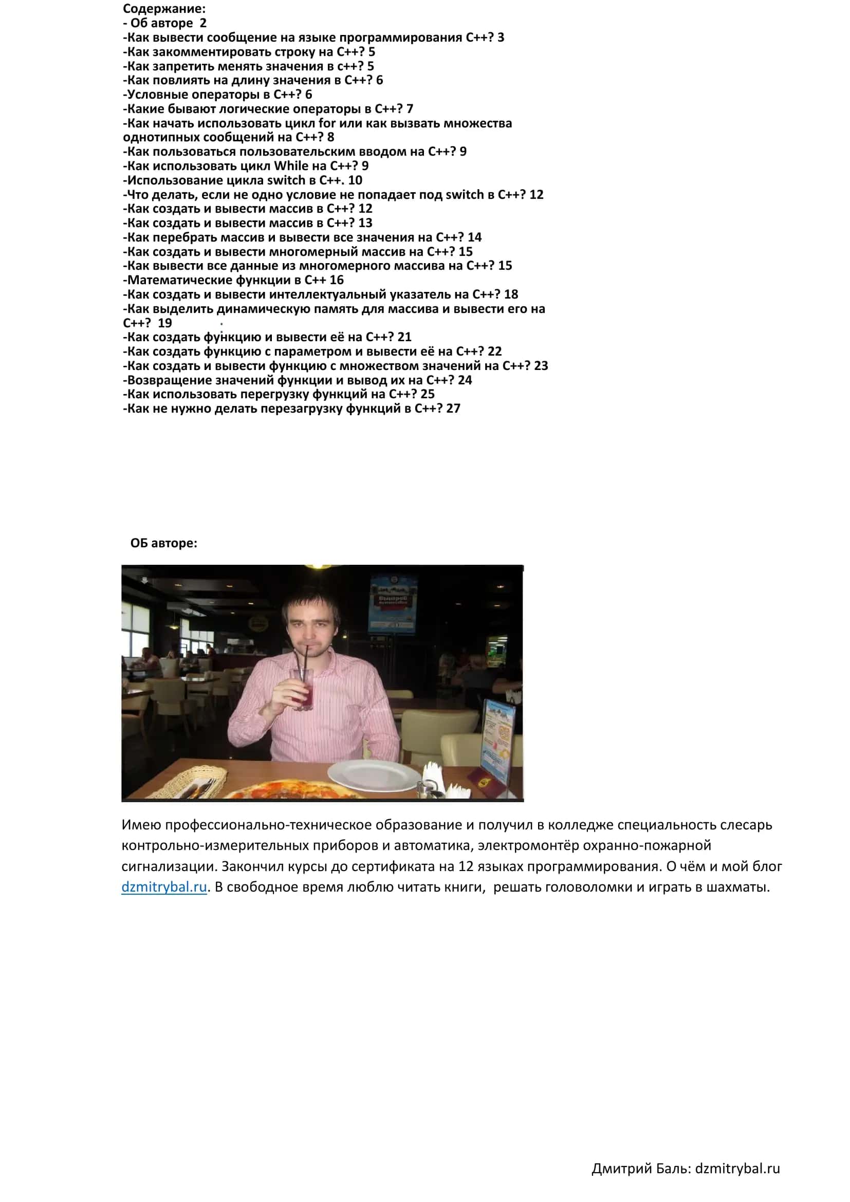 C нуля до основ на С ++ за 14 дней 2