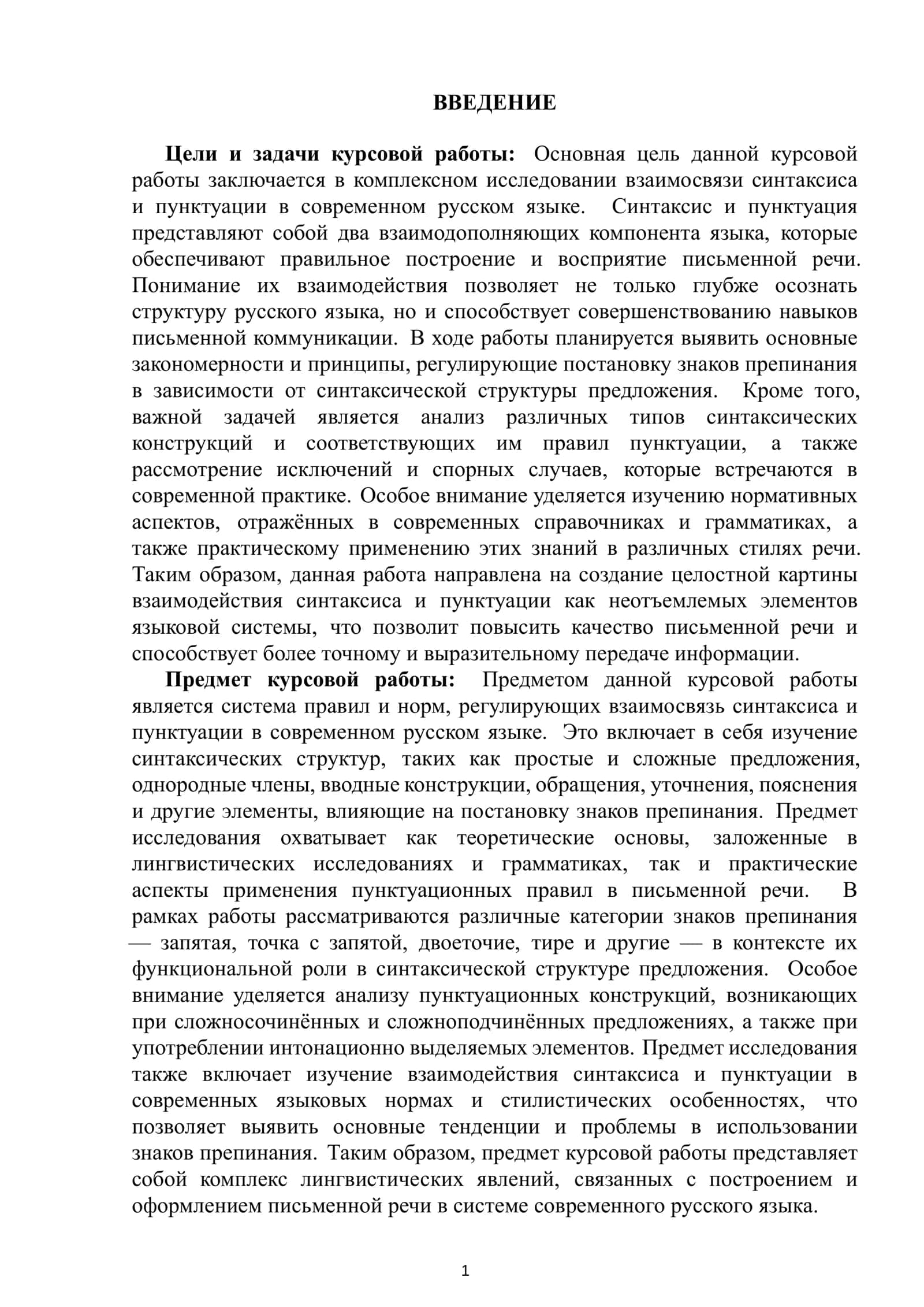 Взаимосвязь синтаксиса и пунктуации 2