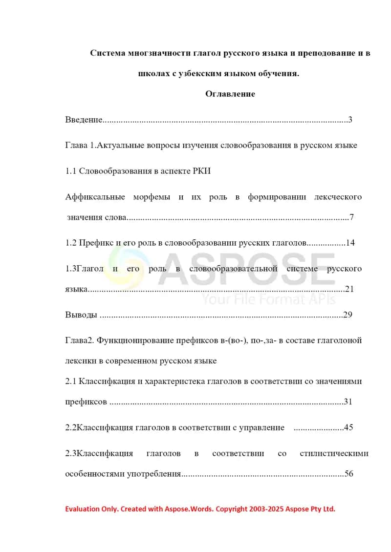 Система многозначности глагола русского языка и преподавание в школах с узбекским языком обучения 2
