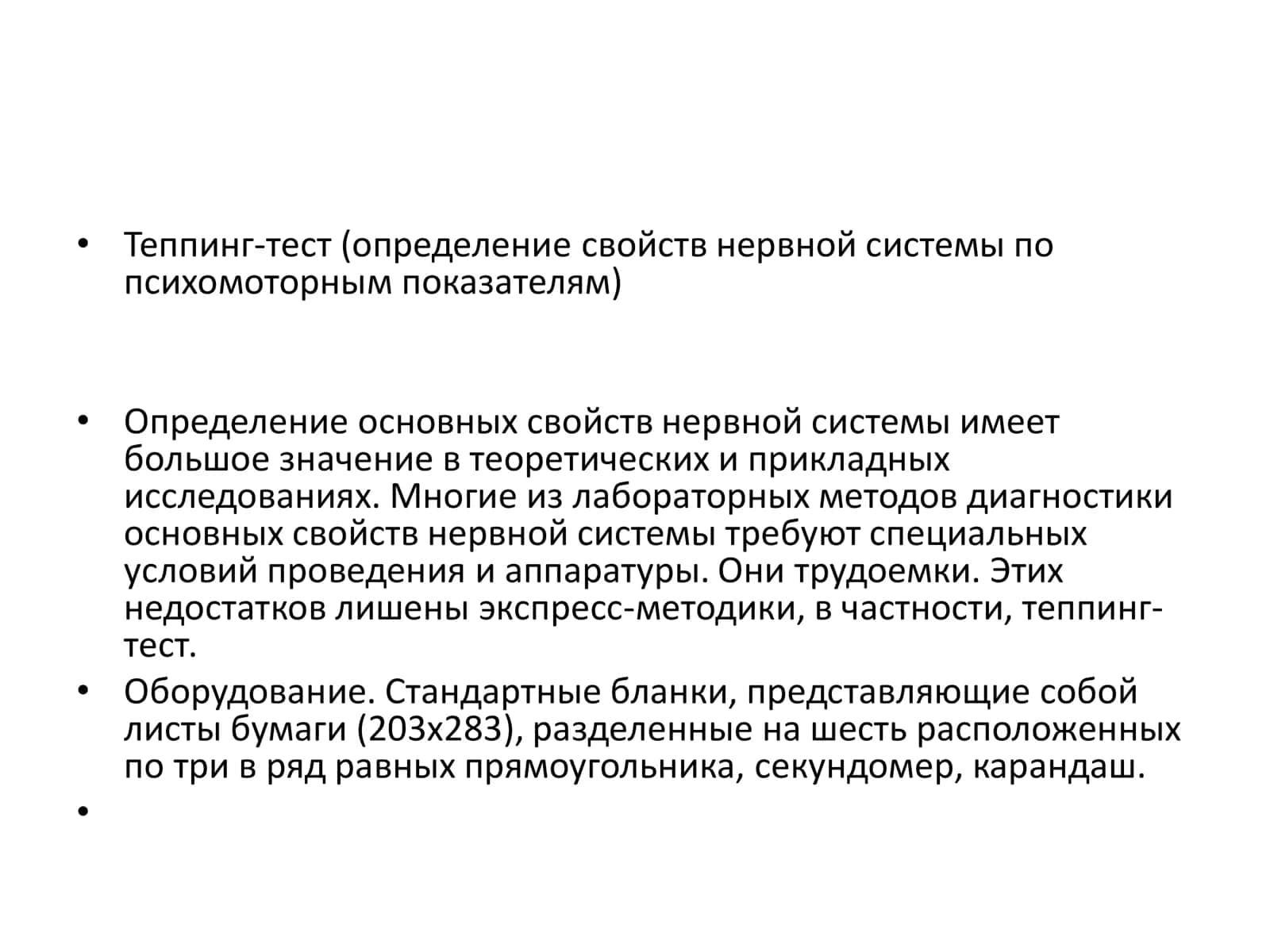 Теппинг-тест (определение свойств нервной системы по психомоторным показателям) 2