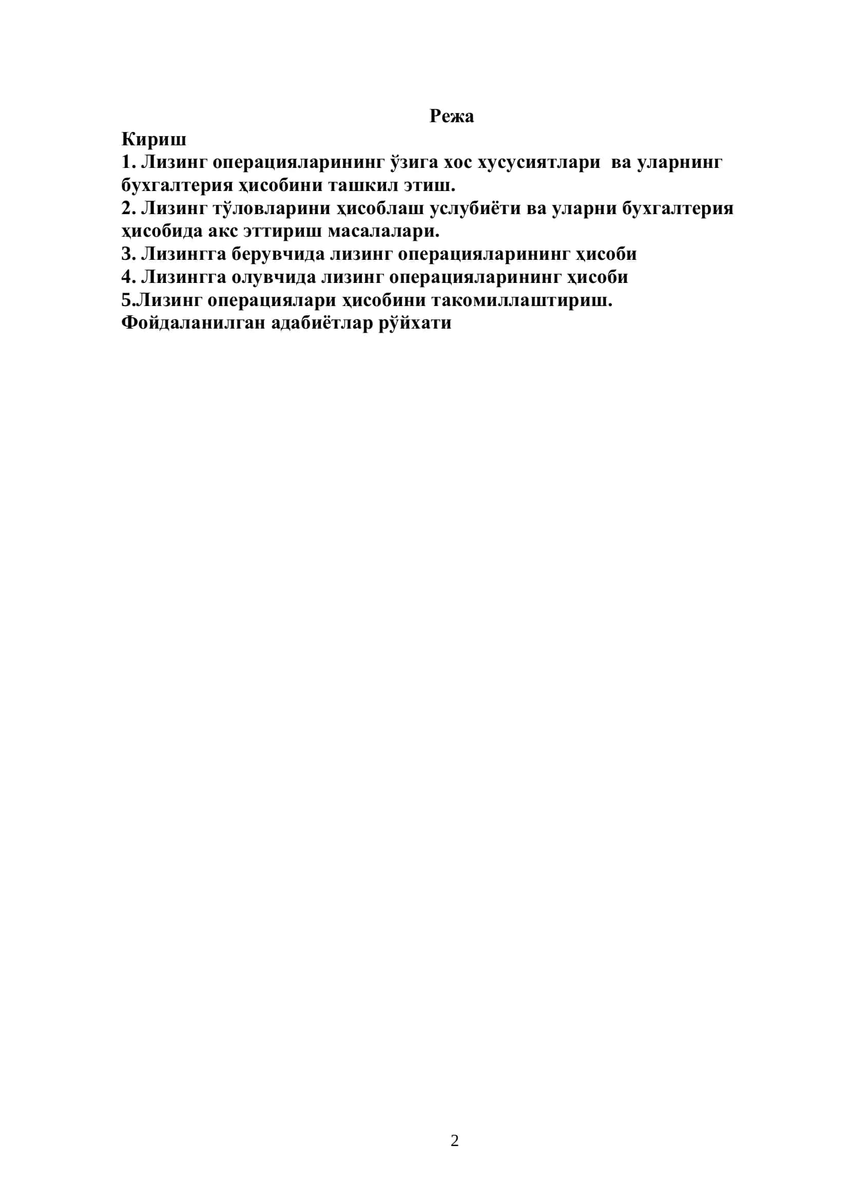 Лизинг операциялари ҳисоби 2
