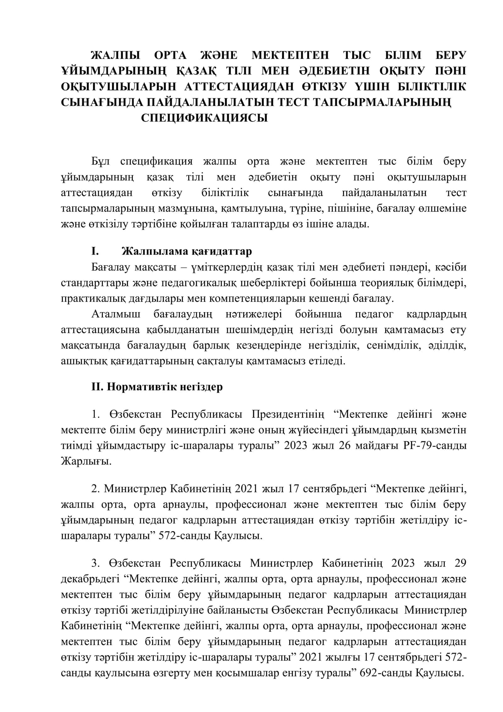 Қазақ тілі мен әдебиетін оқыту пәні 2