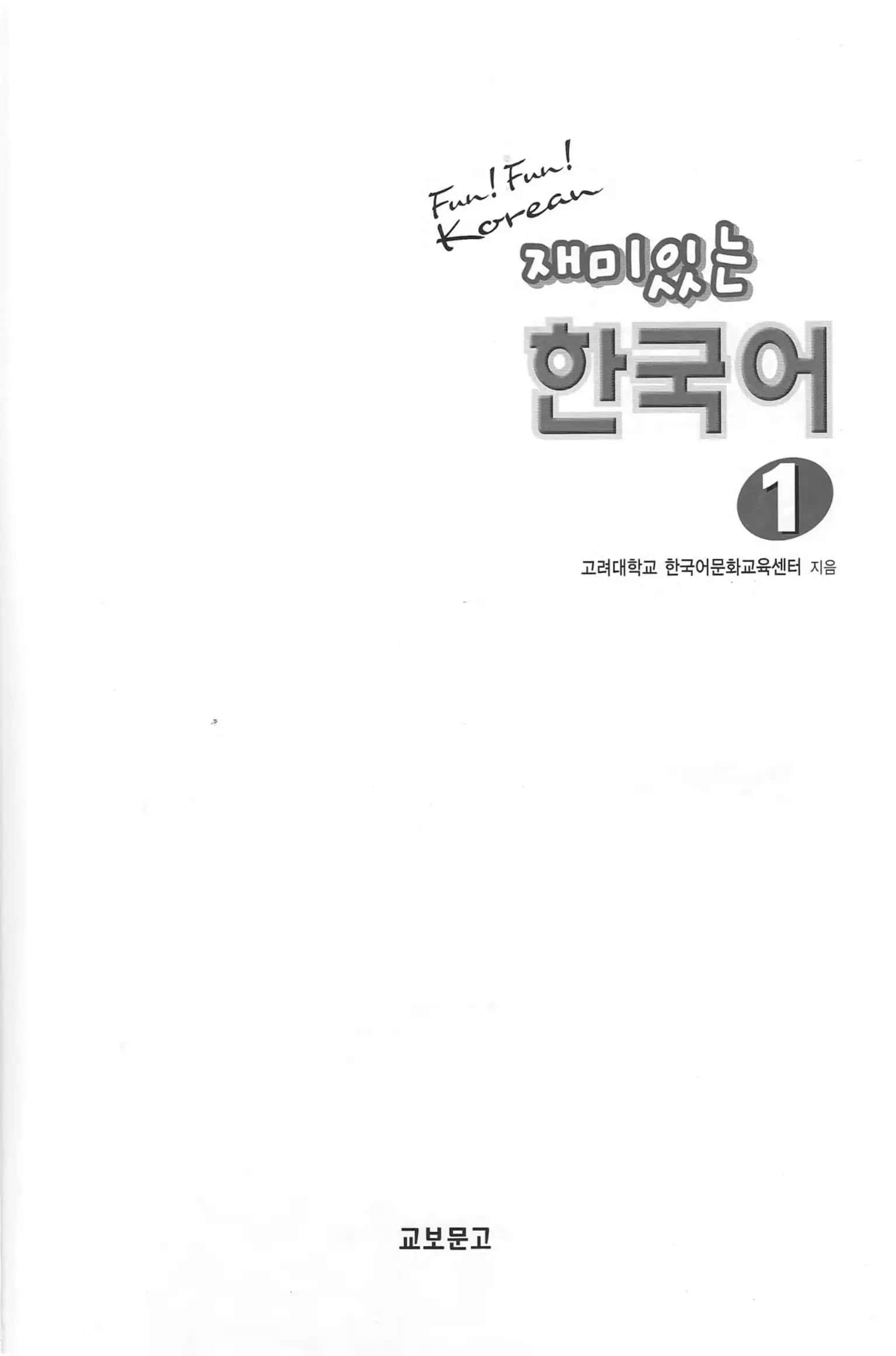 Korean - English  |  Koreys tili o'rganish uchun 2