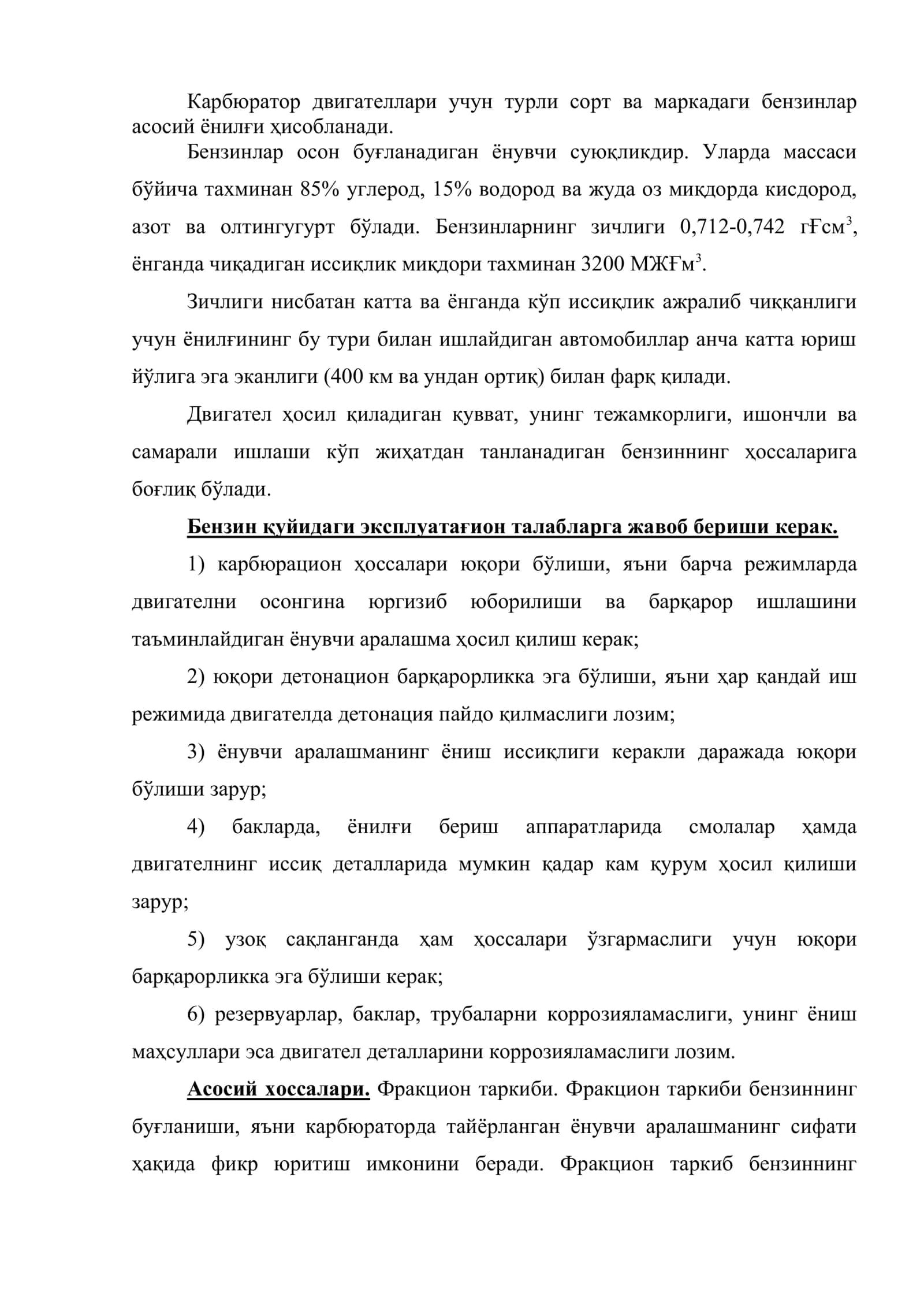 Карбюраторли двигателлар учун ёнилғилар ва уларнинг химмотологияси 2