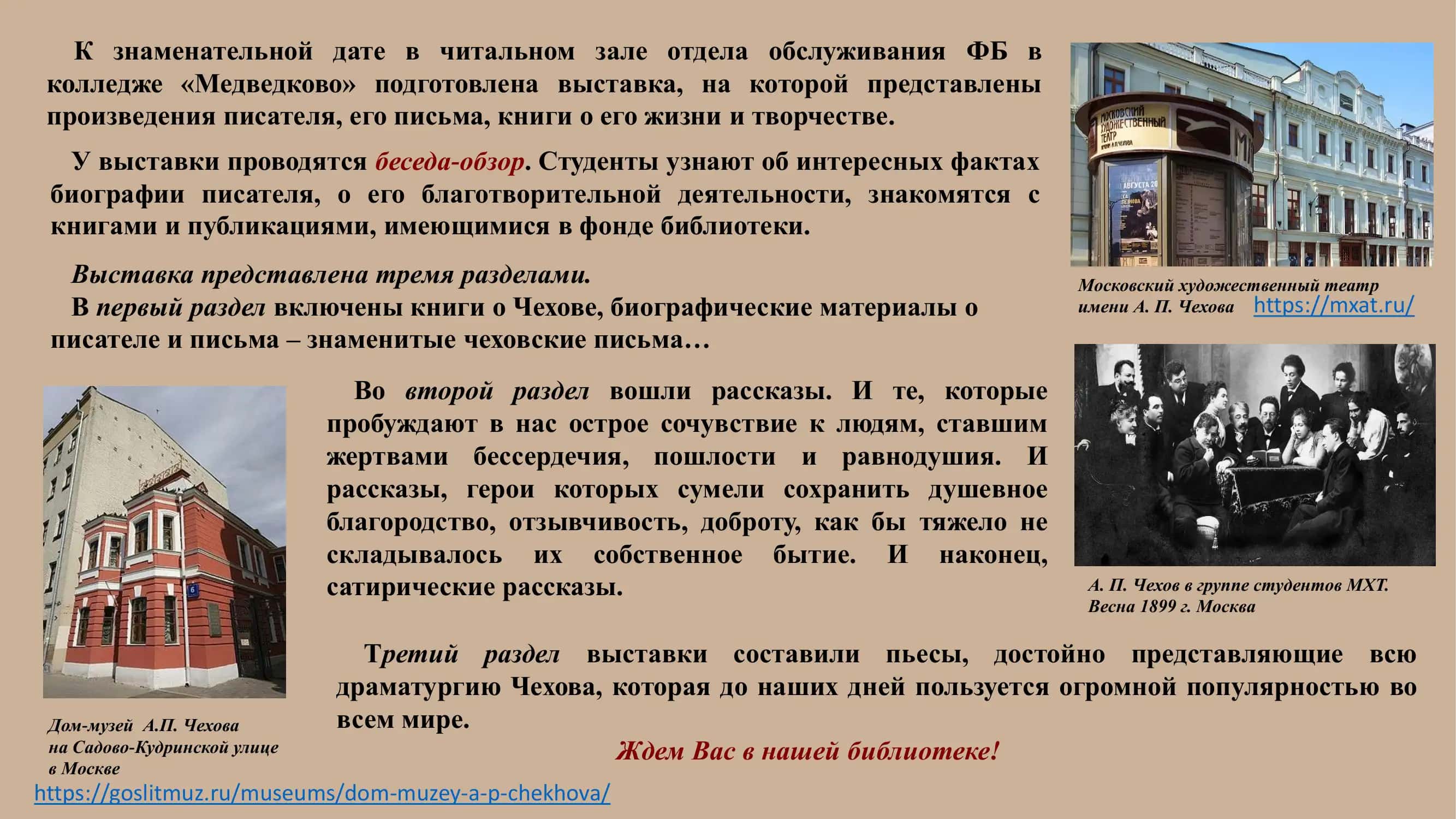 Антон Павлович Чехов 2