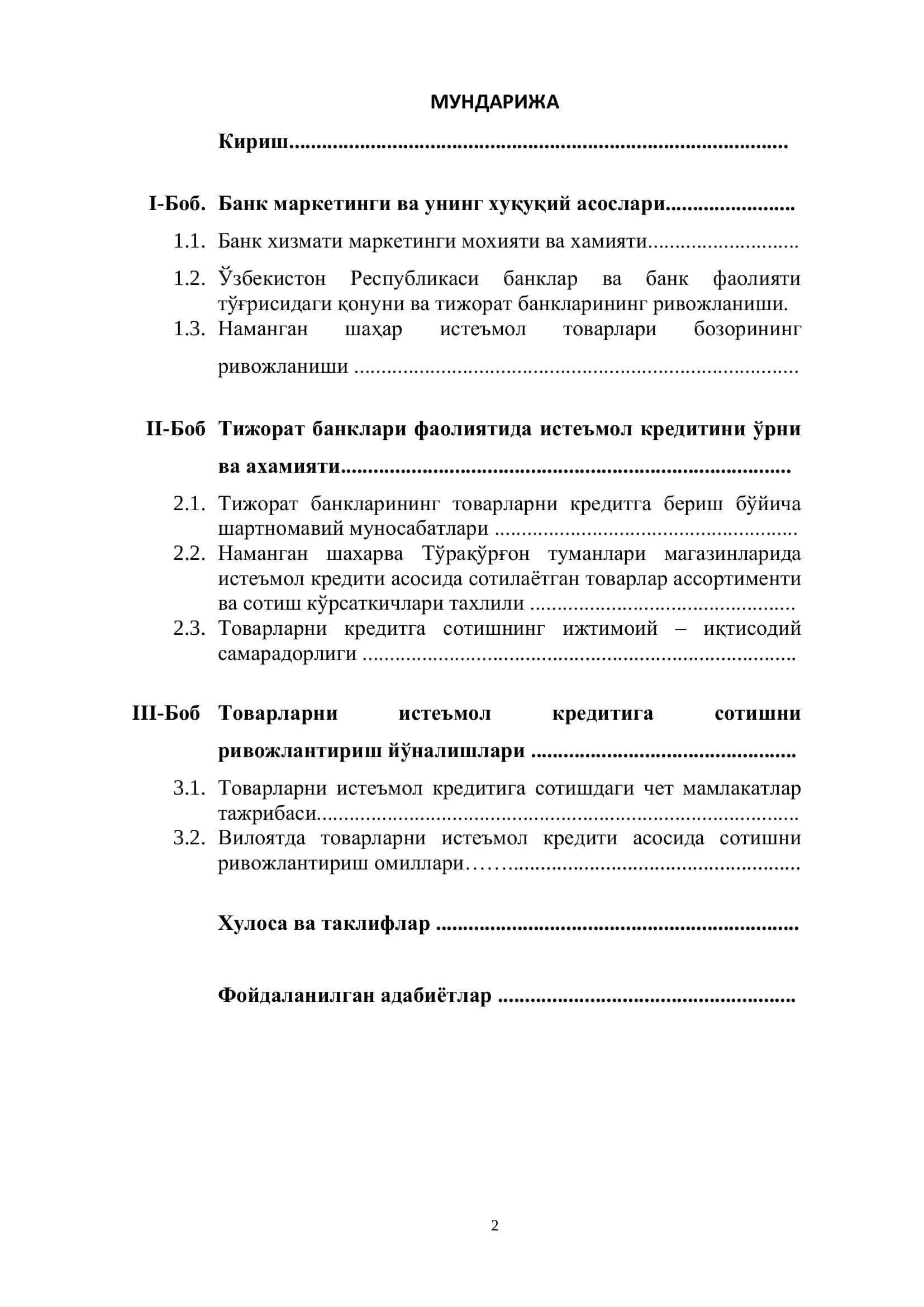 Процесс улучшения кредитования товаров в коммерческих банках 2