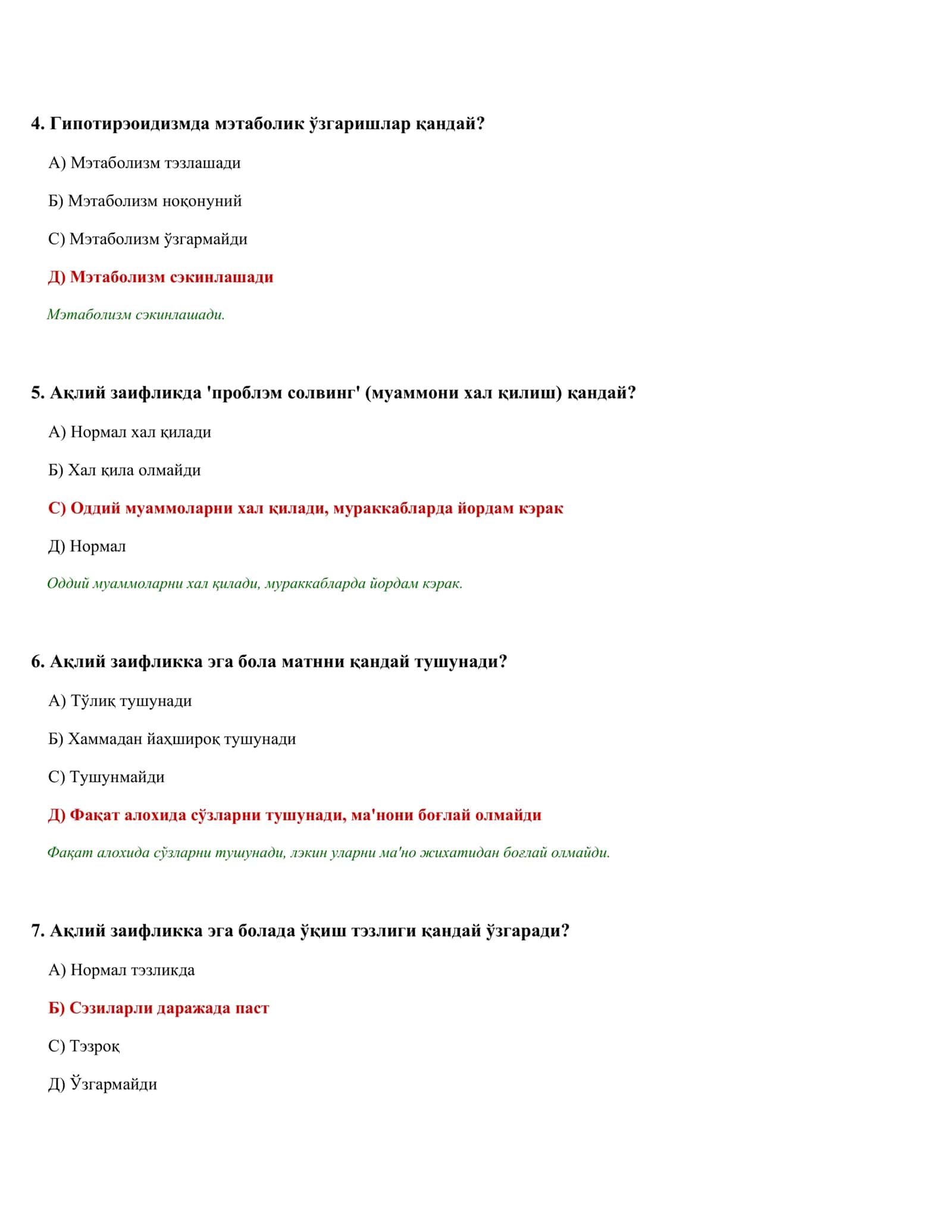 ПСИҲОЛОГИК ТЭСТЛАР ТЎПЛАМИ (514 тэст) 2