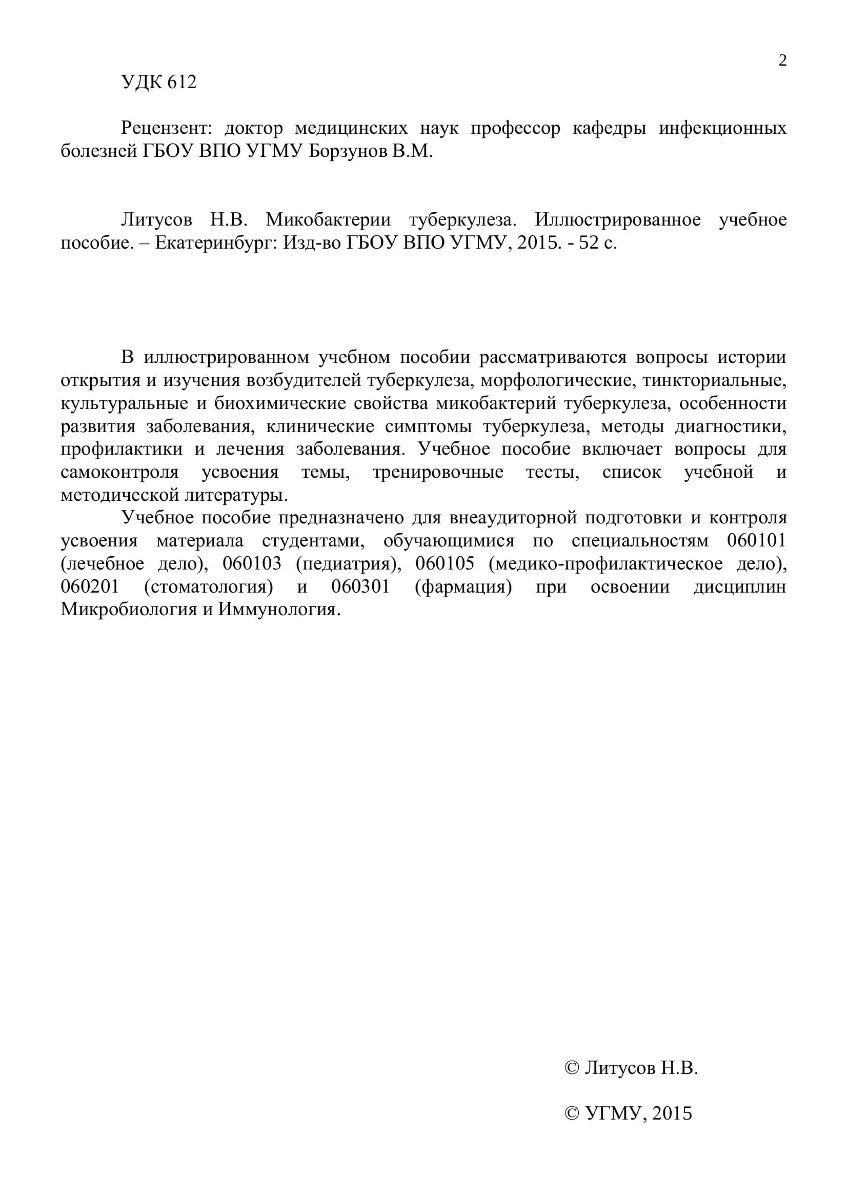 Микобактерии туберкулеза. Иллюстрированное учебное пособие 2