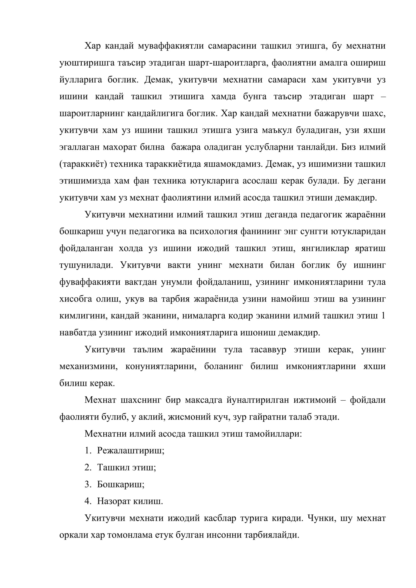 Укитувчи мехнатини илмий ташкил этиш 2