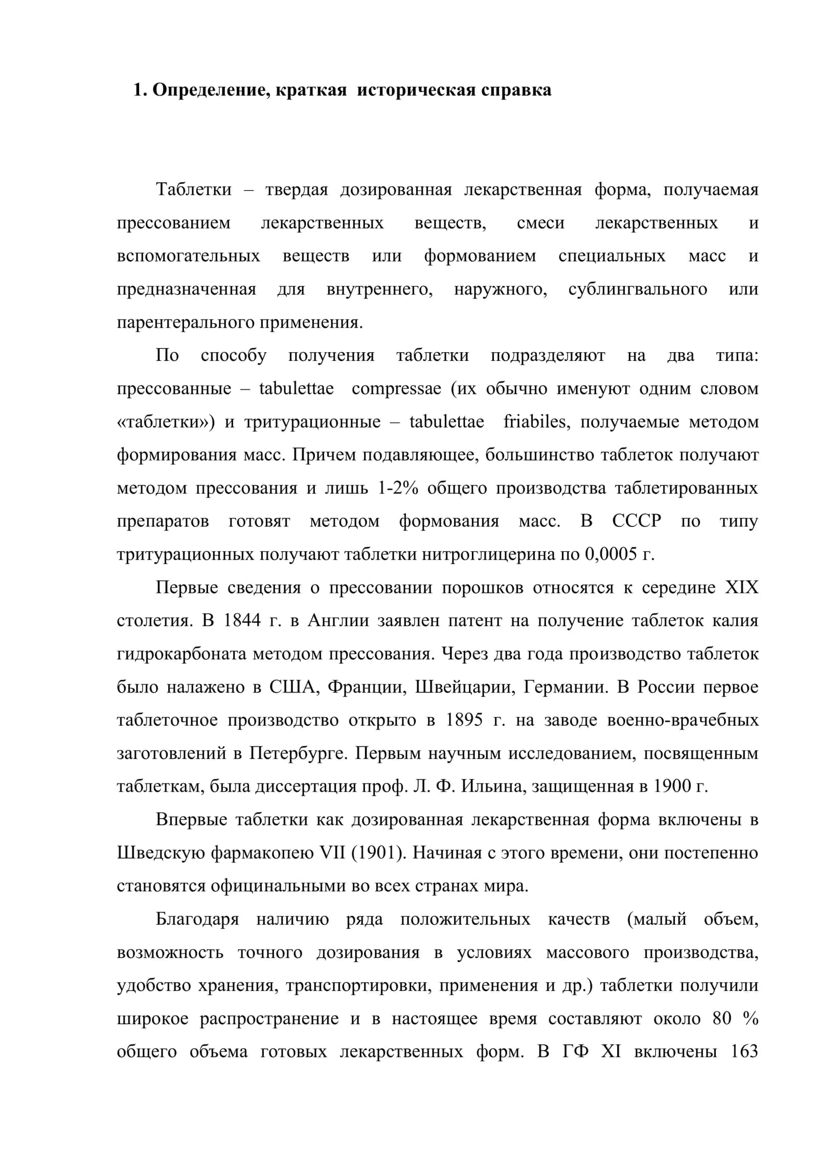 Таблетки и технология их производства 2
